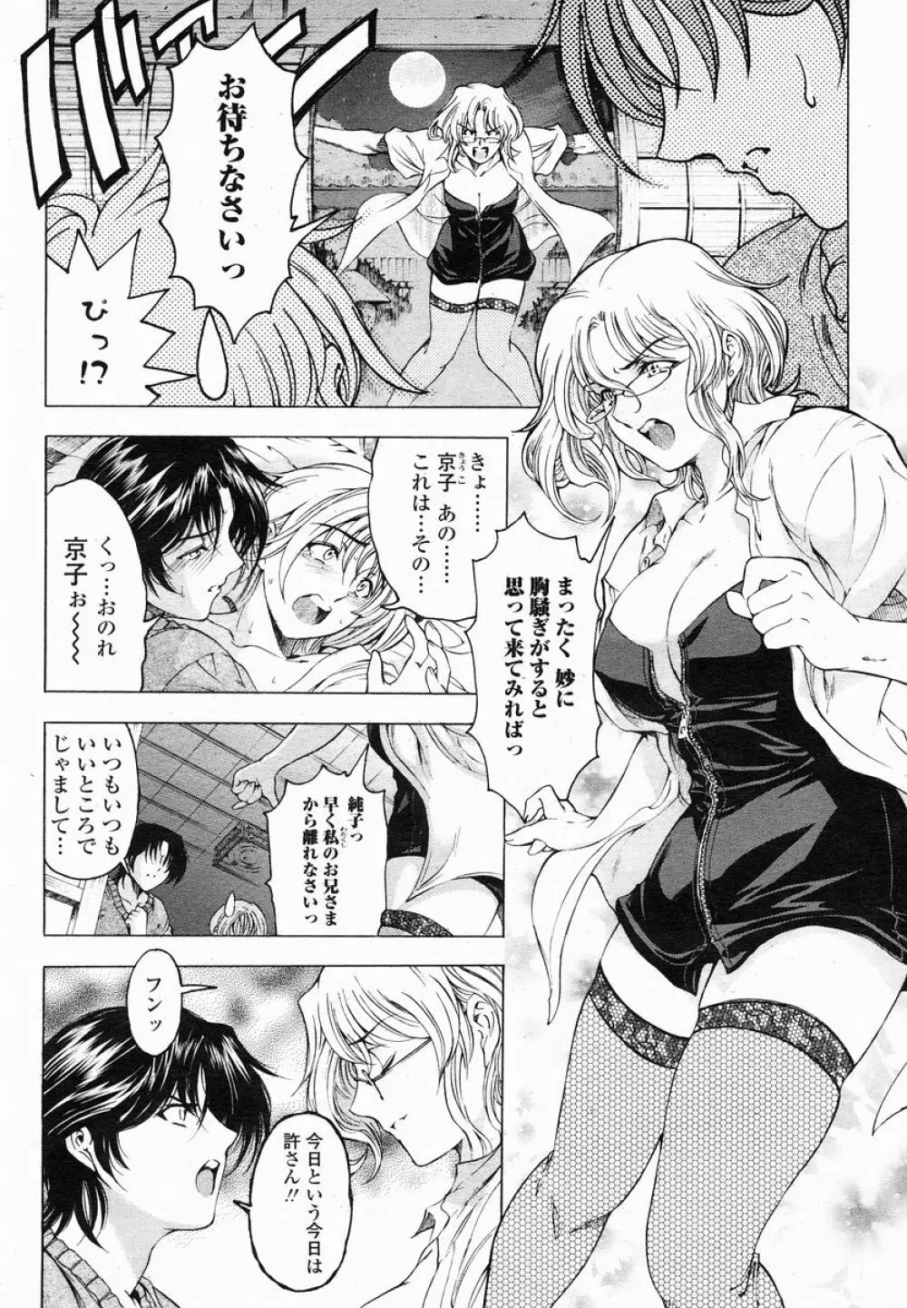 COMIC 桃姫 2005年01月号 Page.31