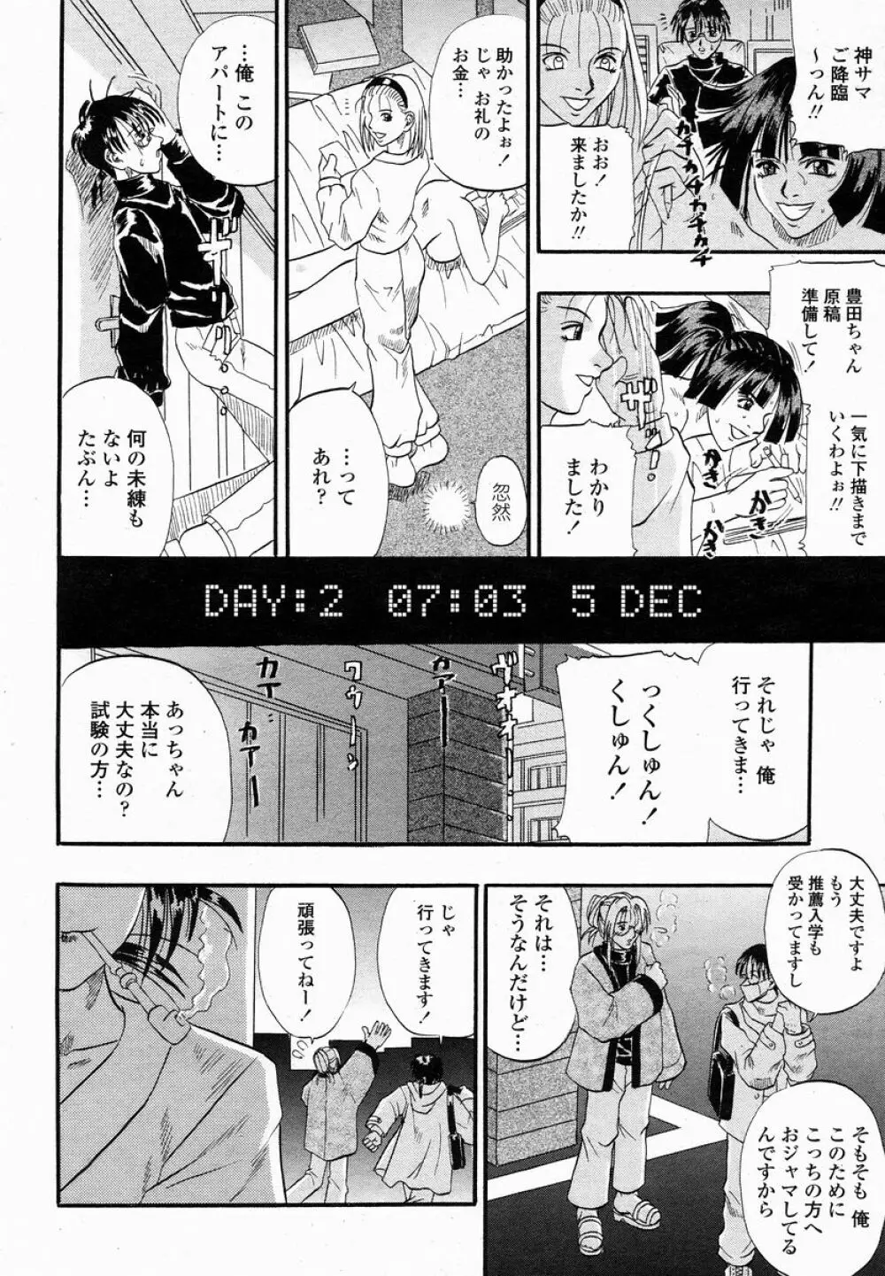 COMIC 桃姫 2005年01月号 Page.312