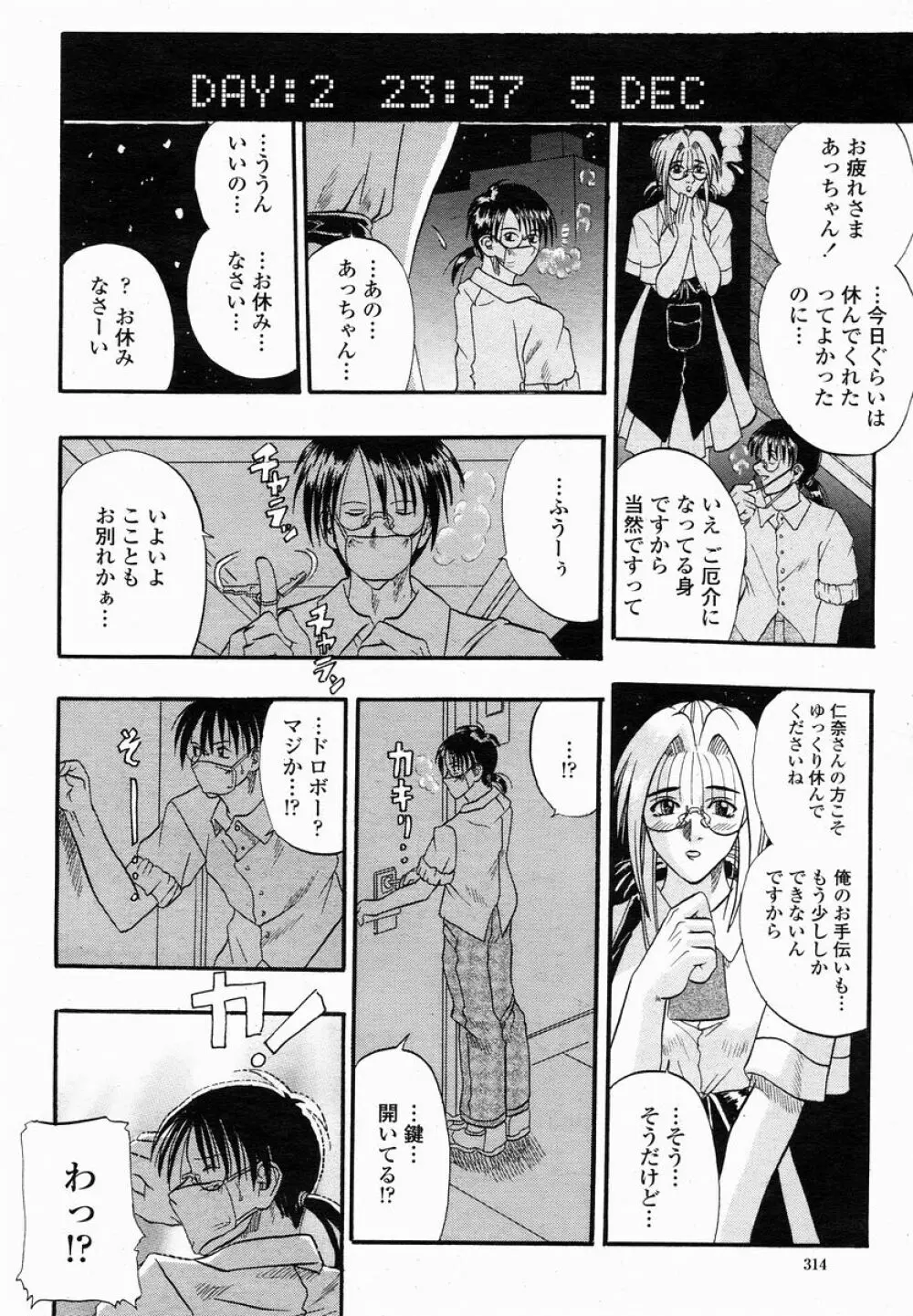 COMIC 桃姫 2005年01月号 Page.314