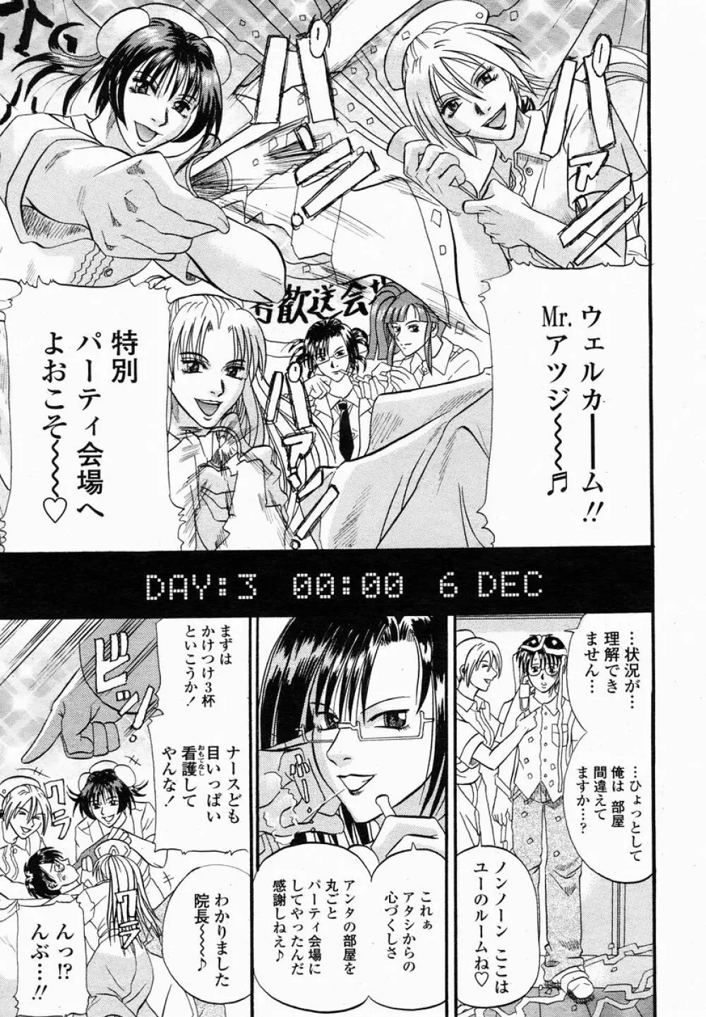 COMIC 桃姫 2005年01月号 Page.315