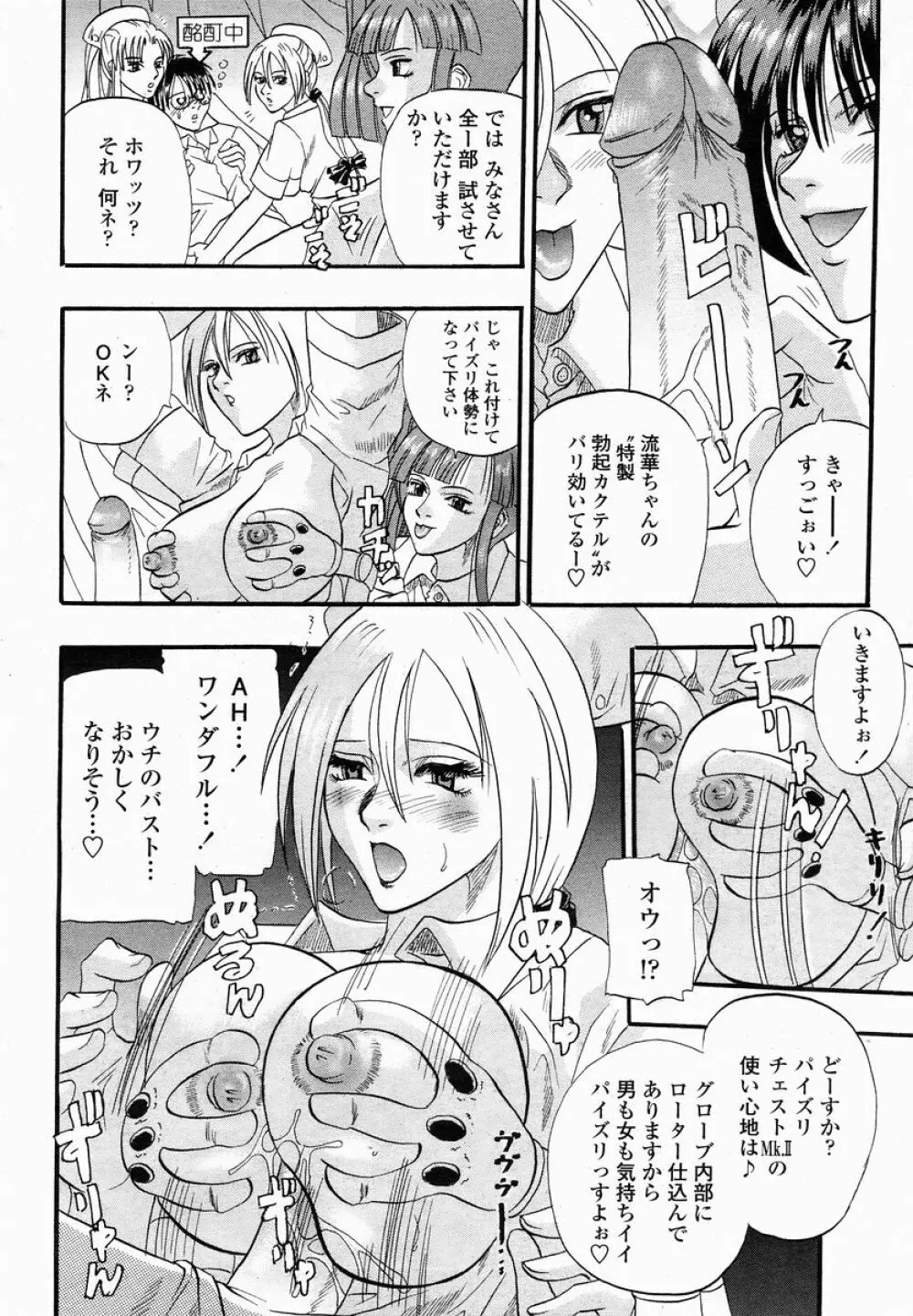COMIC 桃姫 2005年01月号 Page.316