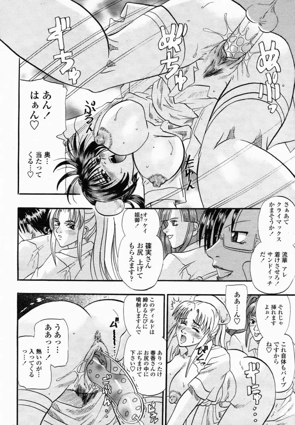 COMIC 桃姫 2005年01月号 Page.318