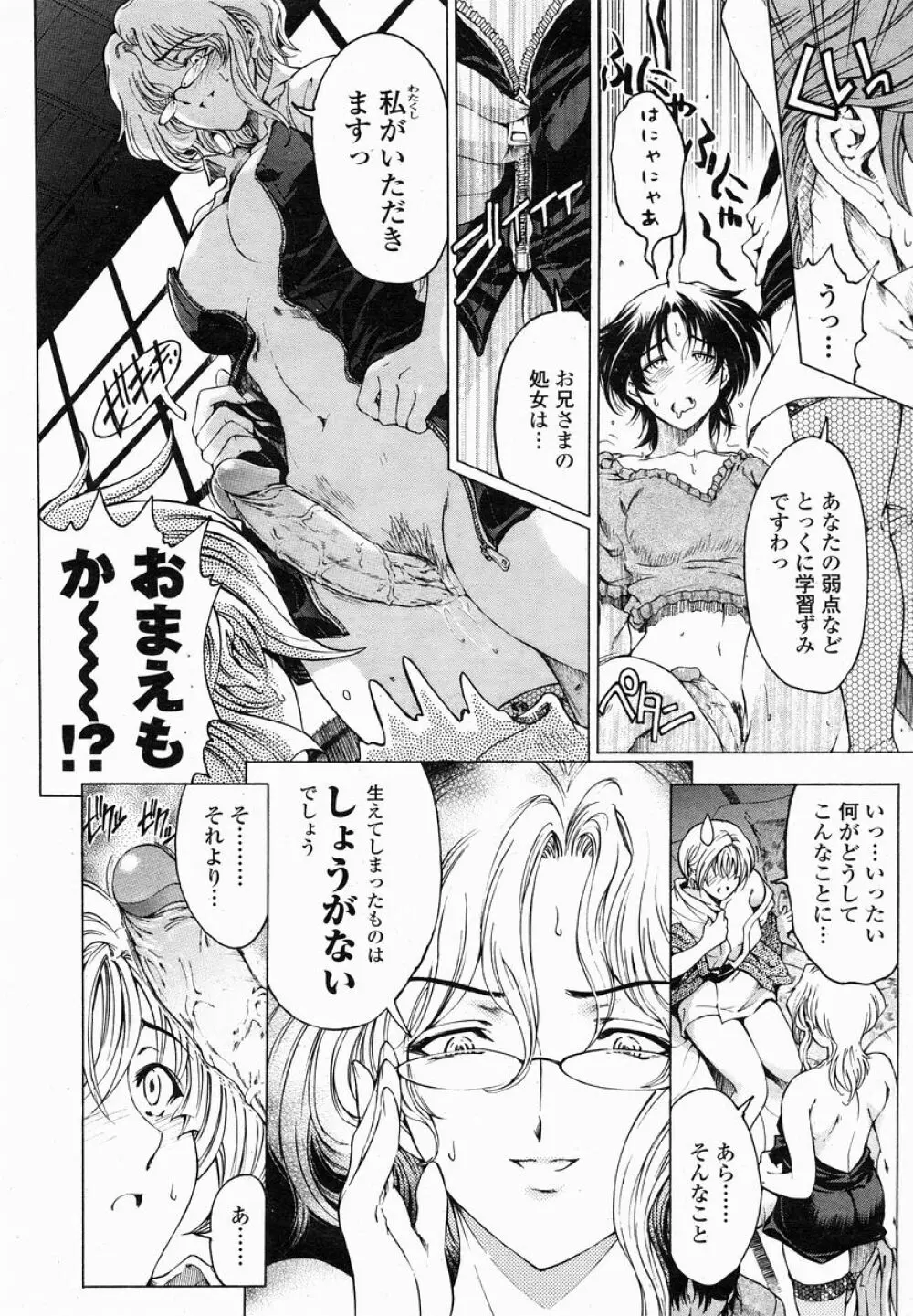 COMIC 桃姫 2005年01月号 Page.32