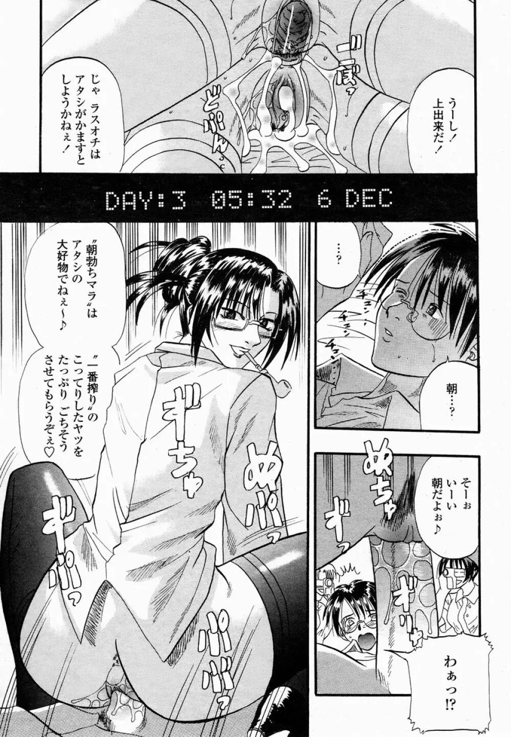 COMIC 桃姫 2005年01月号 Page.321