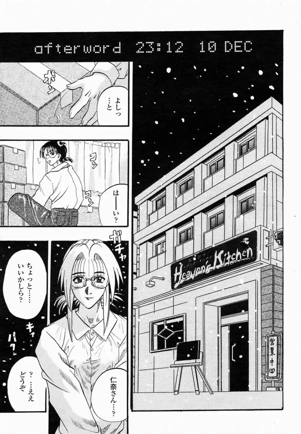 COMIC 桃姫 2005年01月号 Page.323