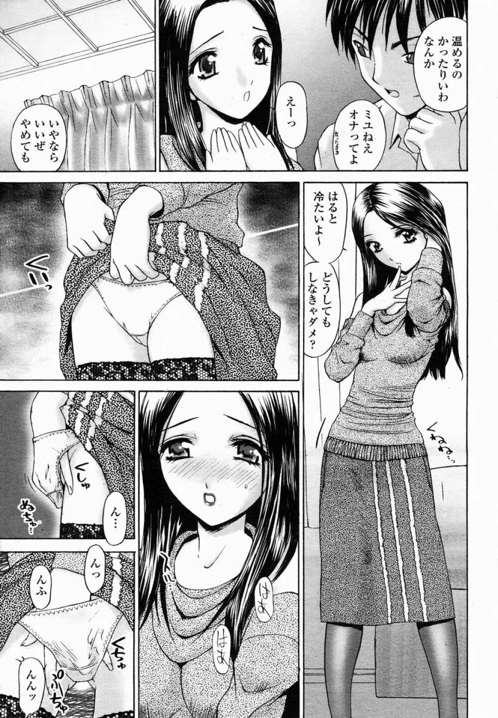 COMIC 桃姫 2005年01月号 Page.331