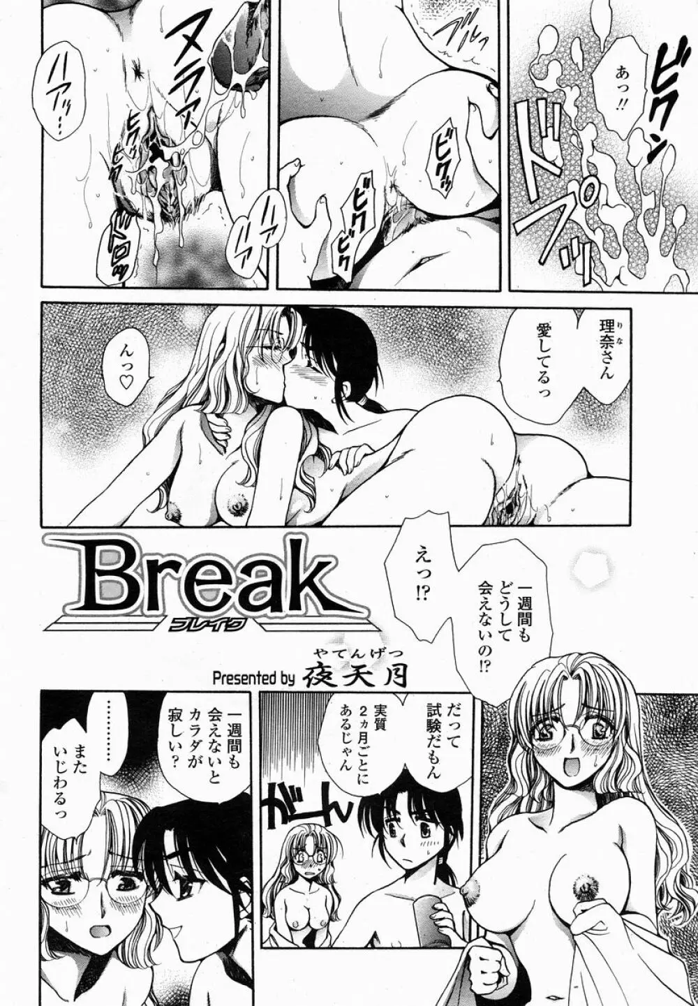 COMIC 桃姫 2005年01月号 Page.344