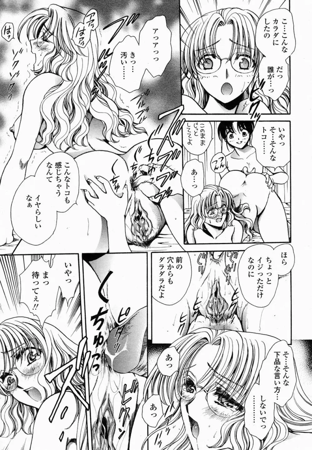 COMIC 桃姫 2005年01月号 Page.345