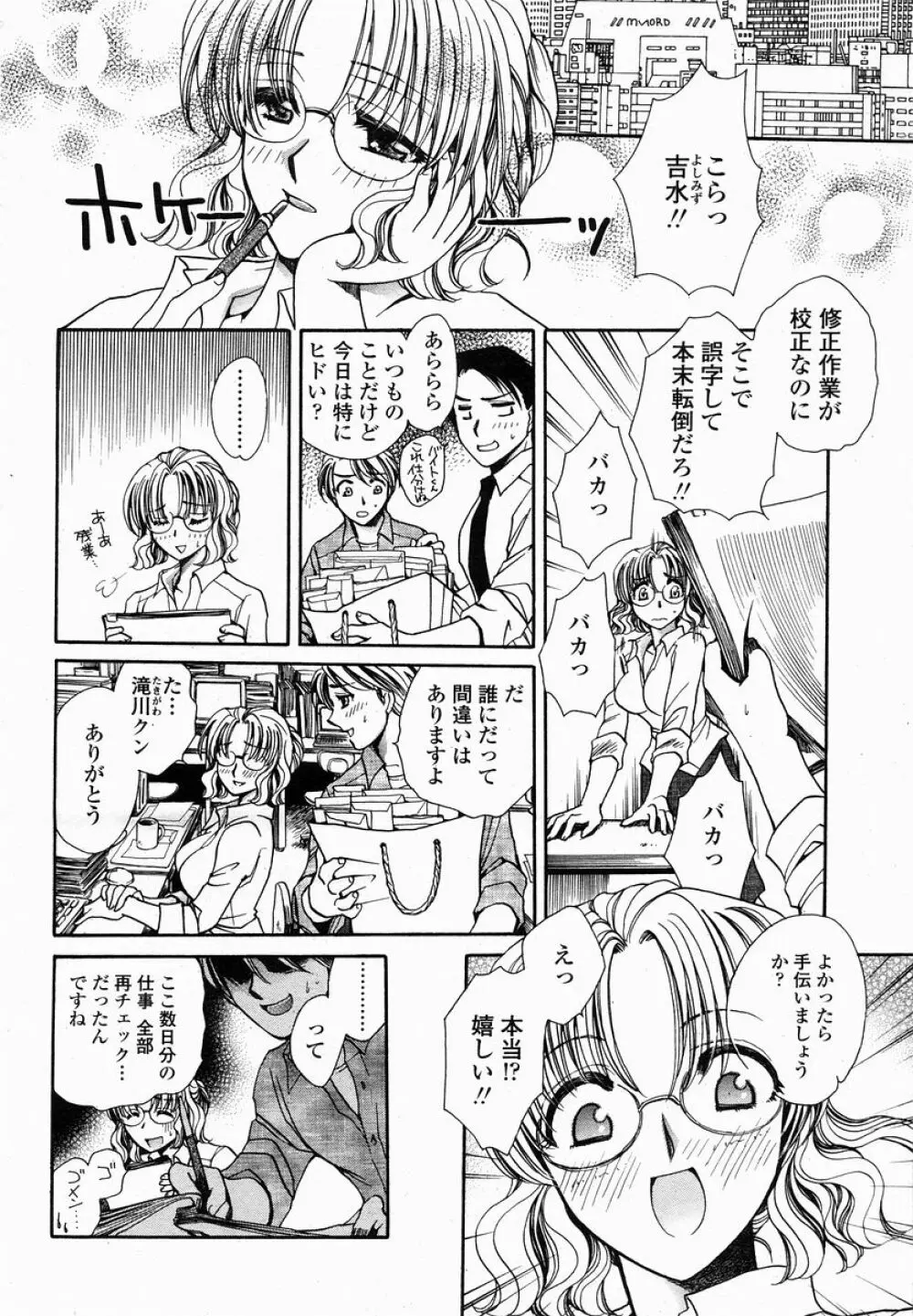 COMIC 桃姫 2005年01月号 Page.348