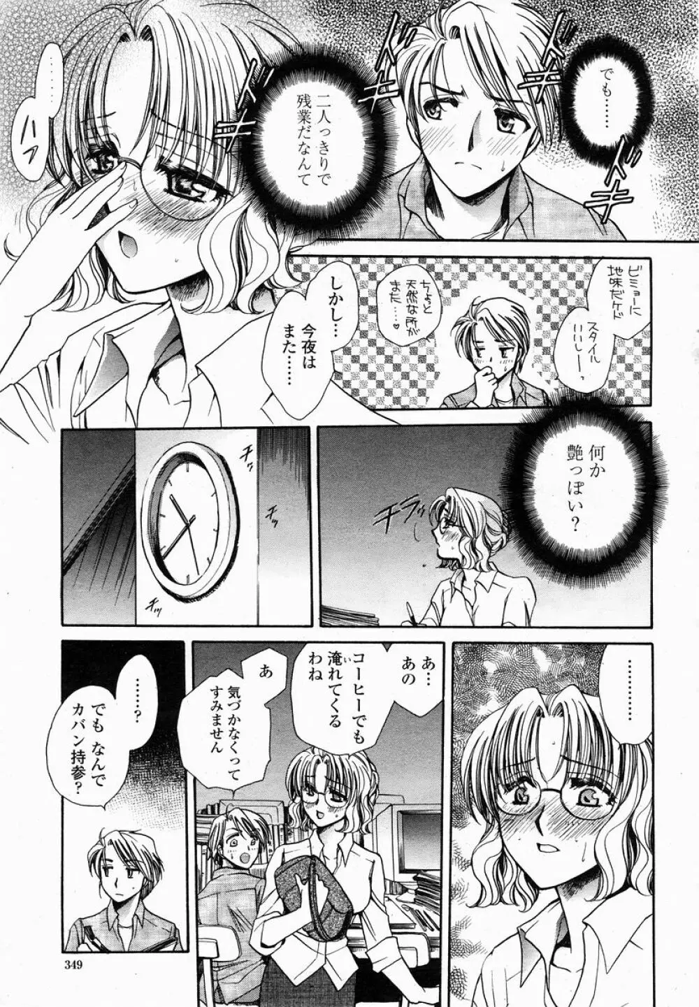 COMIC 桃姫 2005年01月号 Page.349