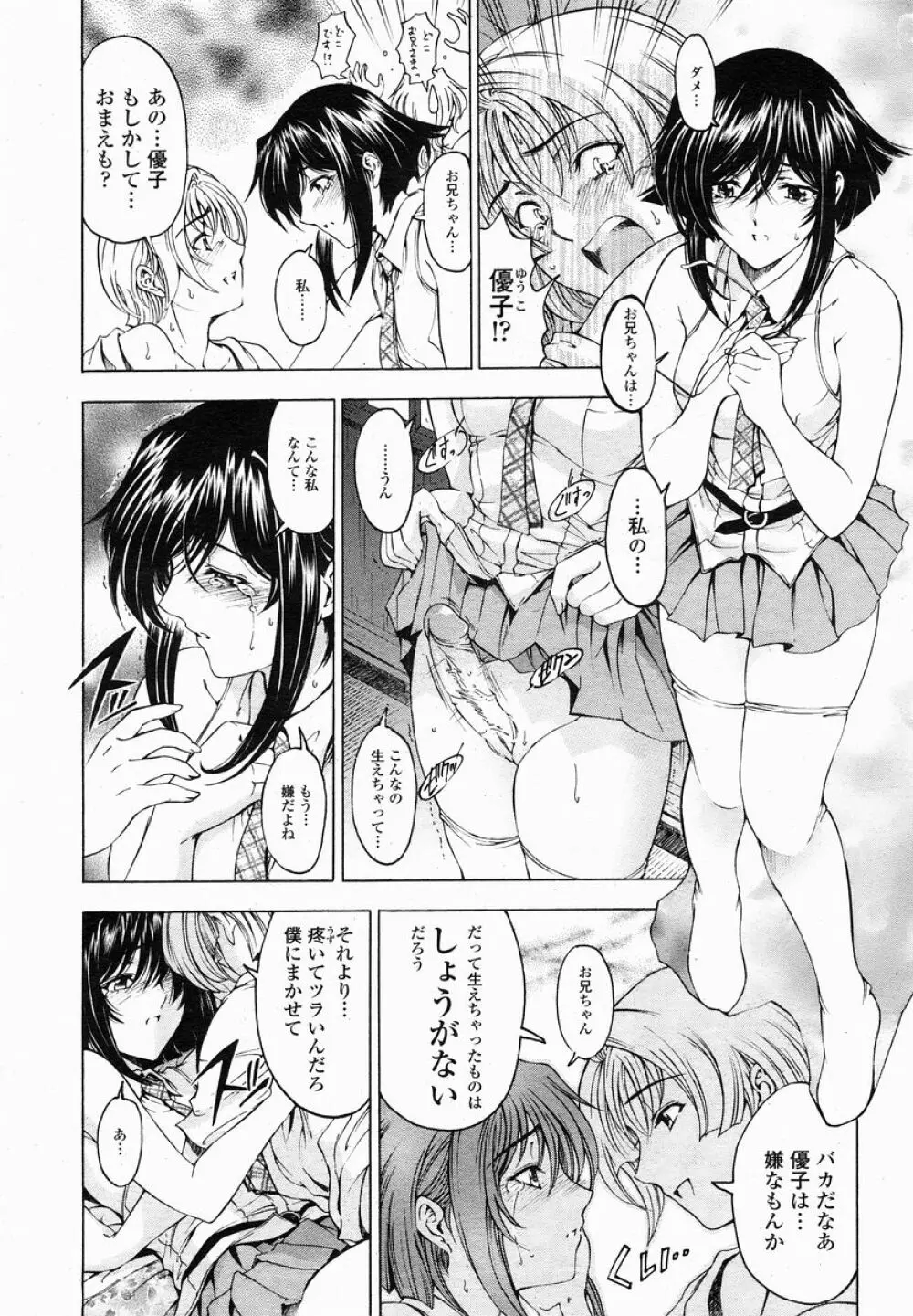 COMIC 桃姫 2005年01月号 Page.35
