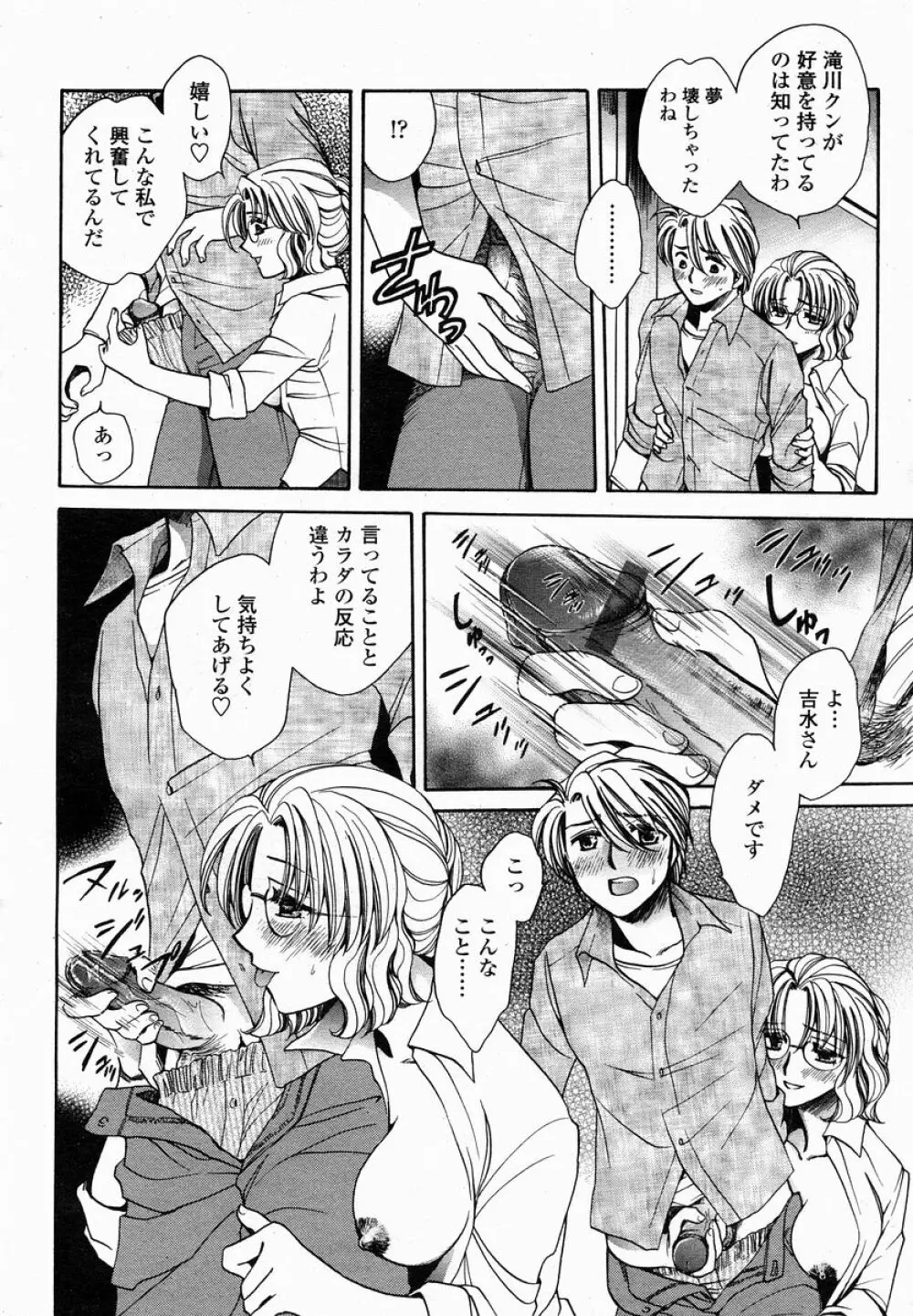 COMIC 桃姫 2005年01月号 Page.352