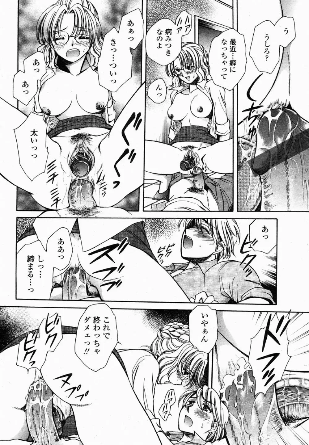 COMIC 桃姫 2005年01月号 Page.354