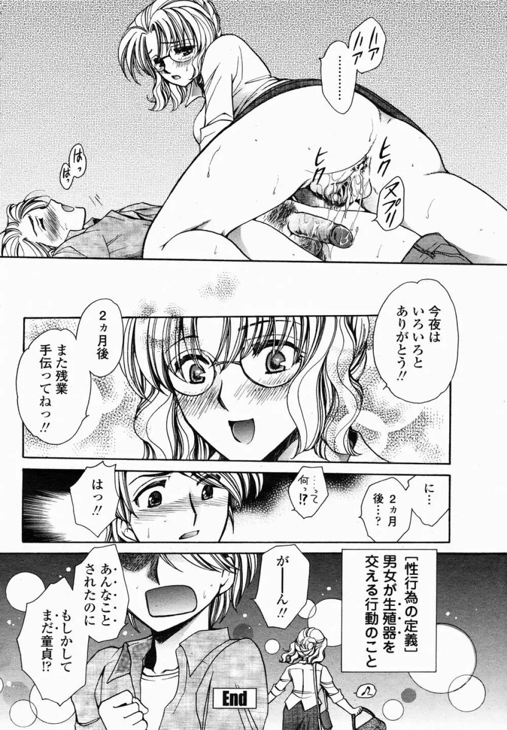 COMIC 桃姫 2005年01月号 Page.358