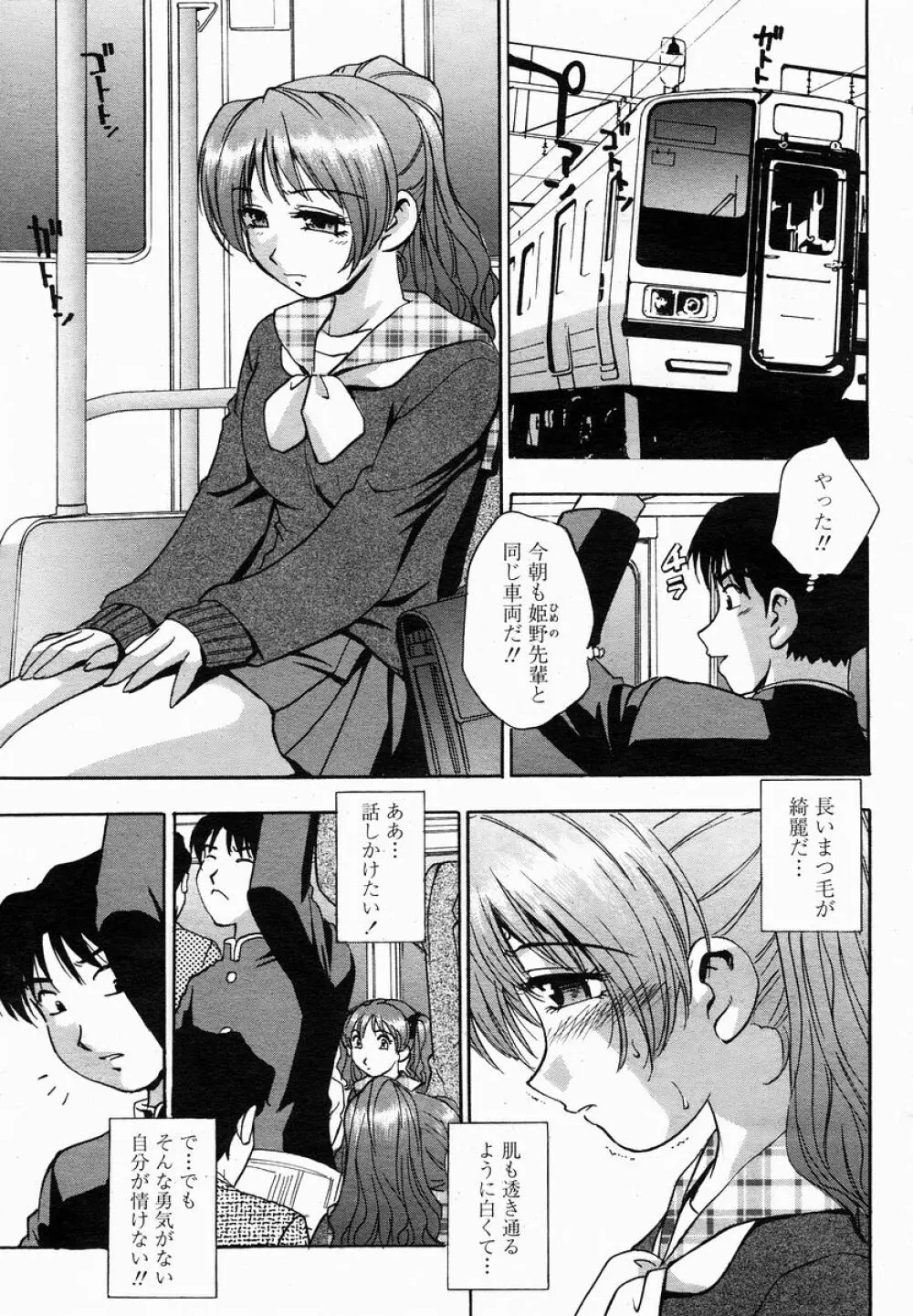 COMIC 桃姫 2005年01月号 Page.359