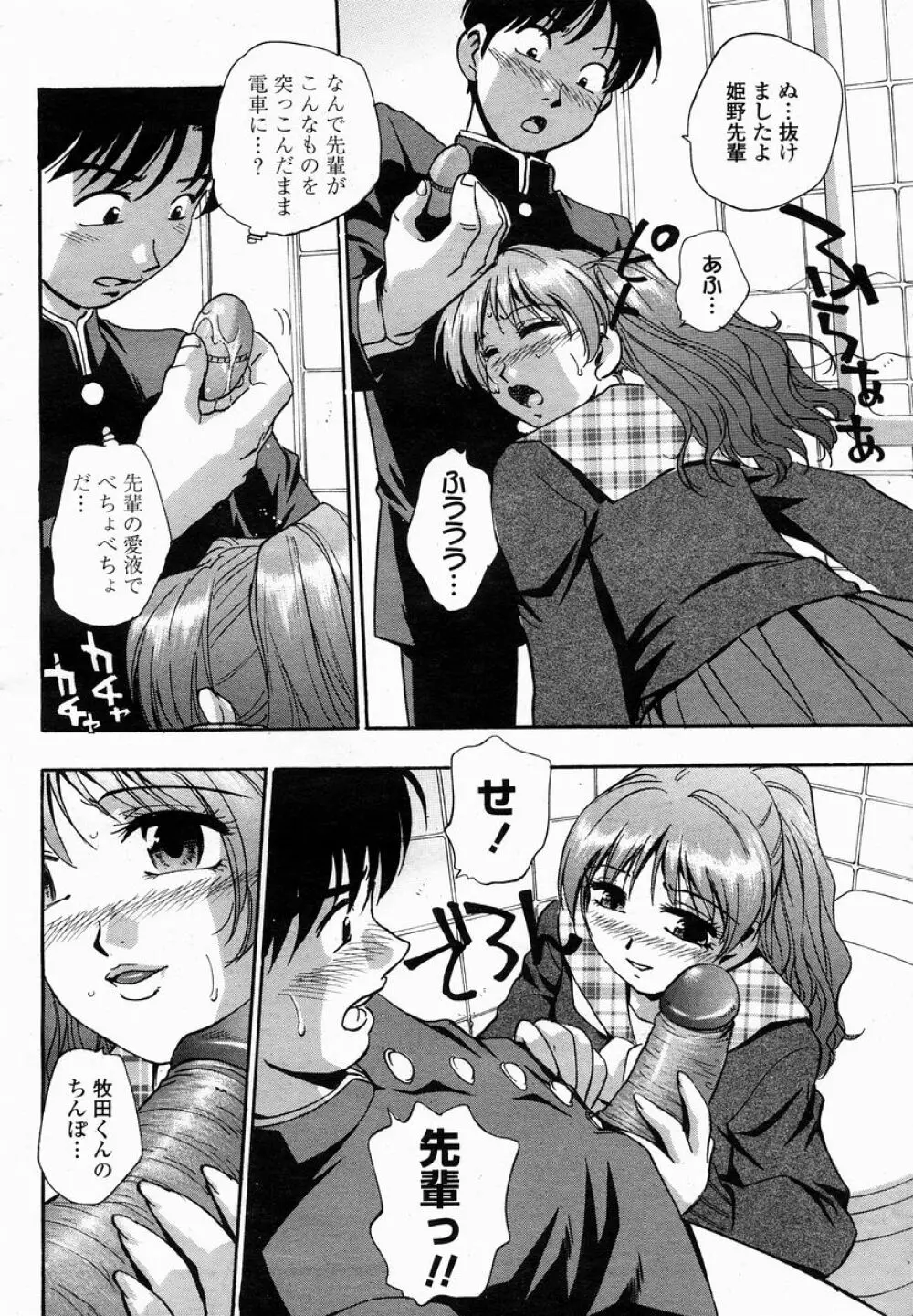 COMIC 桃姫 2005年01月号 Page.364