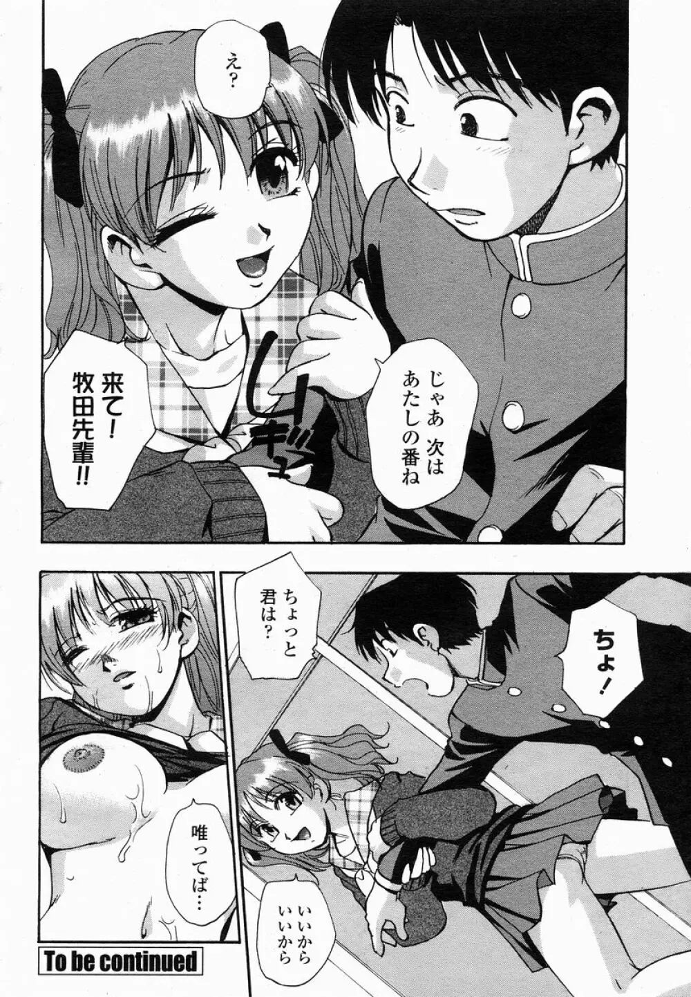 COMIC 桃姫 2005年01月号 Page.378
