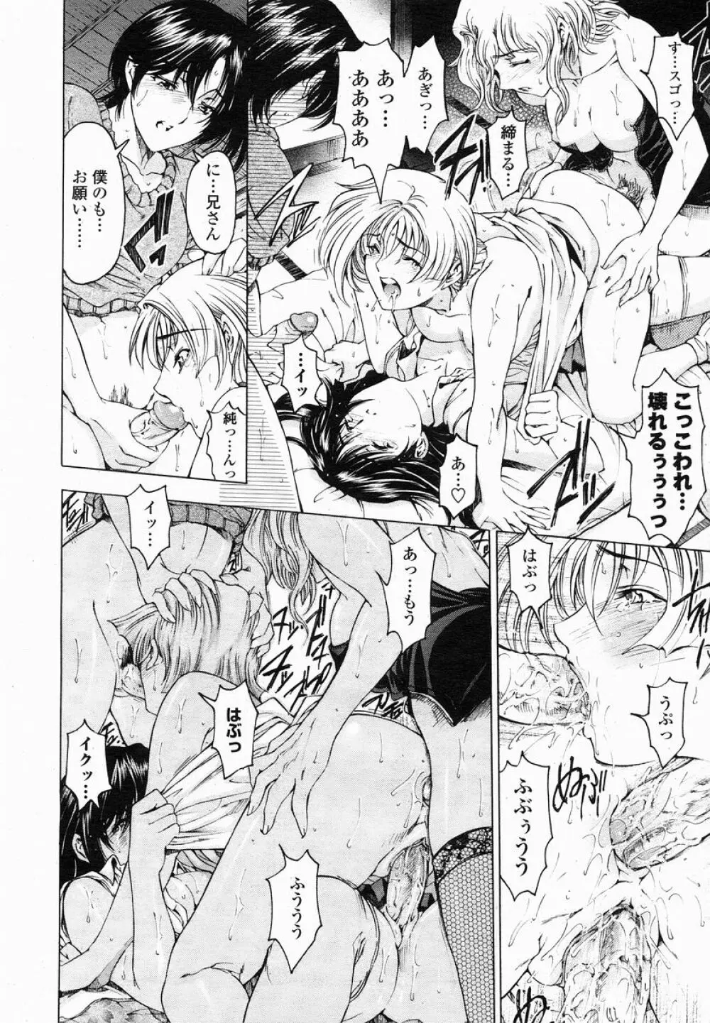 COMIC 桃姫 2005年01月号 Page.38