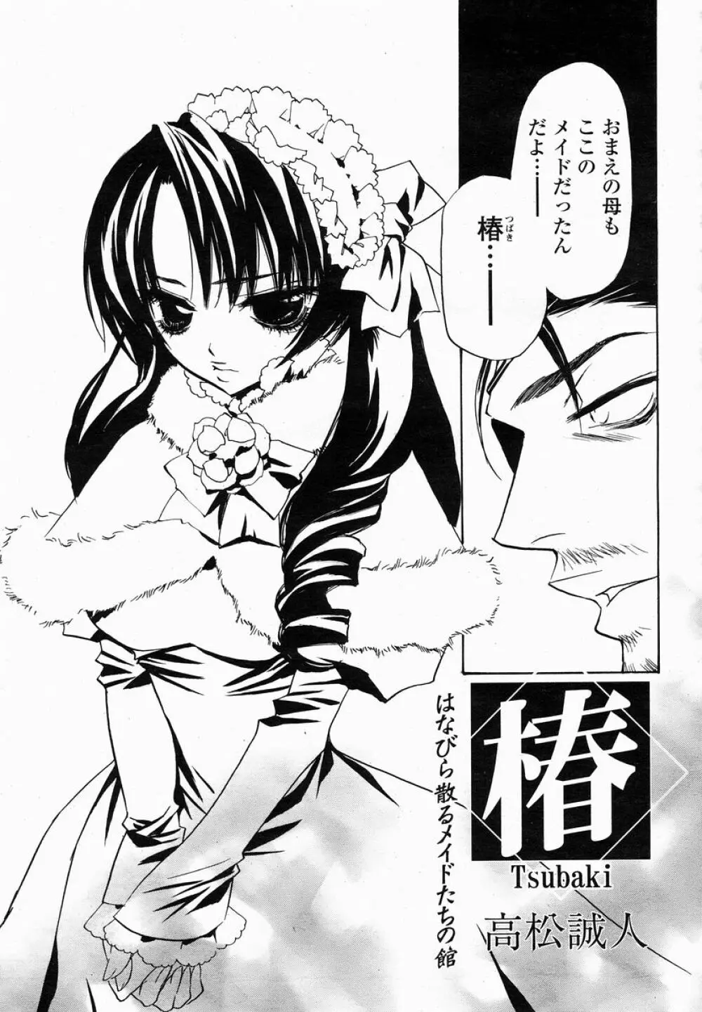 COMIC 桃姫 2005年01月号 Page.381