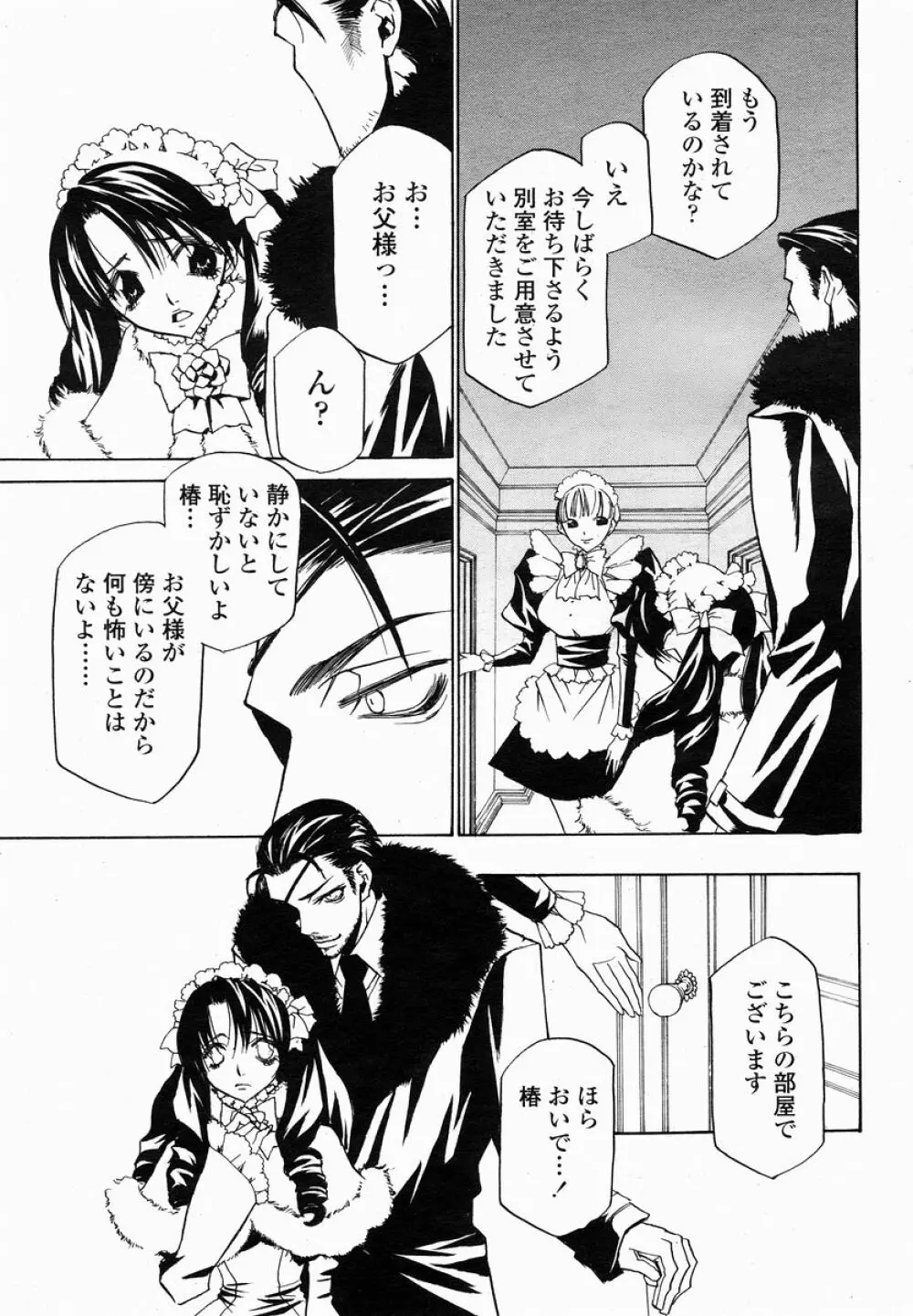 COMIC 桃姫 2005年01月号 Page.383