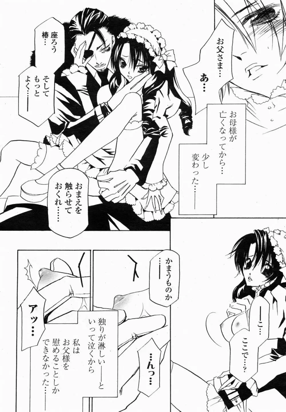 COMIC 桃姫 2005年01月号 Page.386