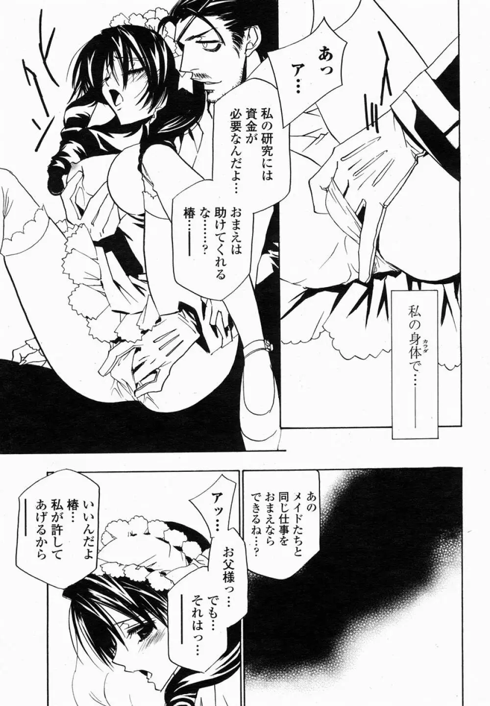 COMIC 桃姫 2005年01月号 Page.387