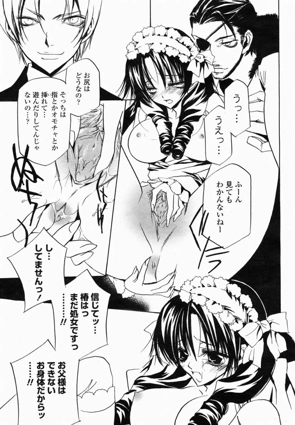 COMIC 桃姫 2005年01月号 Page.391