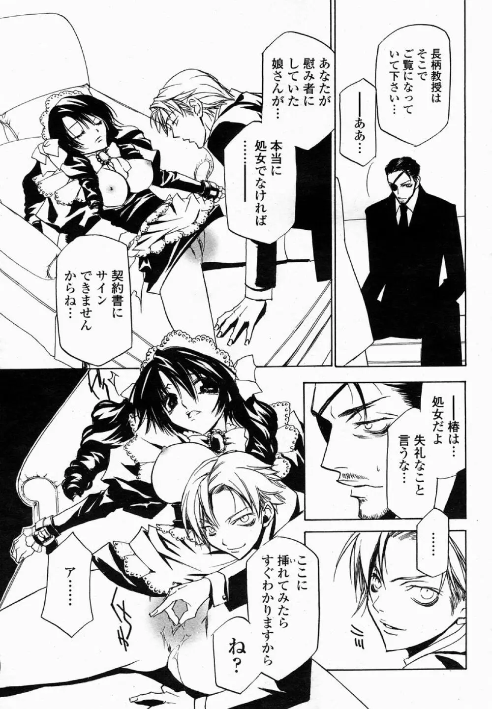 COMIC 桃姫 2005年01月号 Page.393