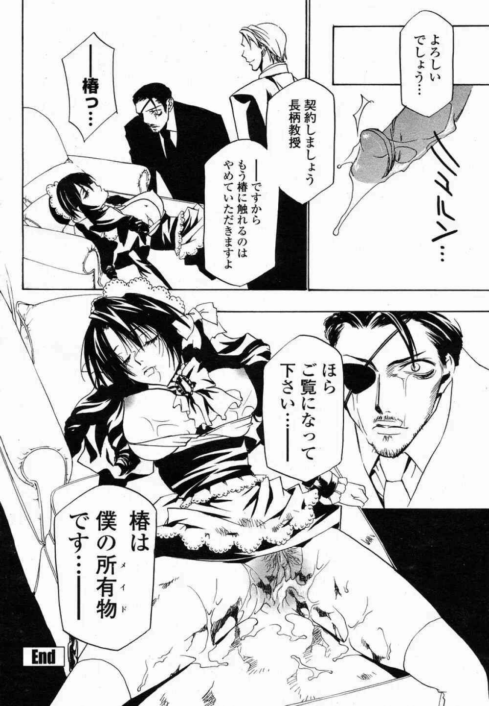 COMIC 桃姫 2005年01月号 Page.400