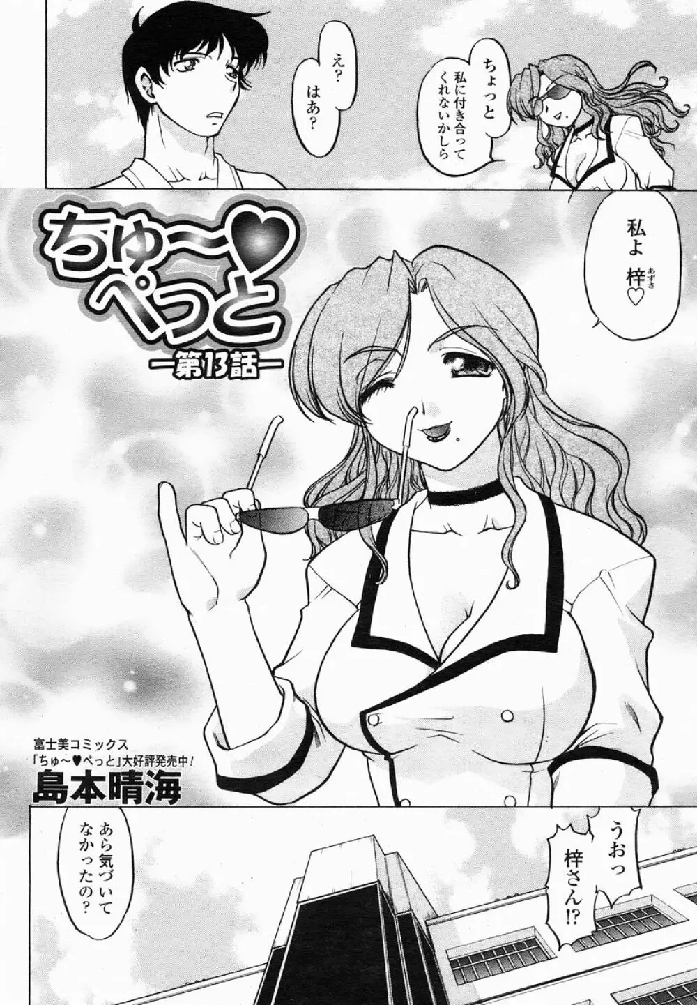 COMIC 桃姫 2005年01月号 Page.418