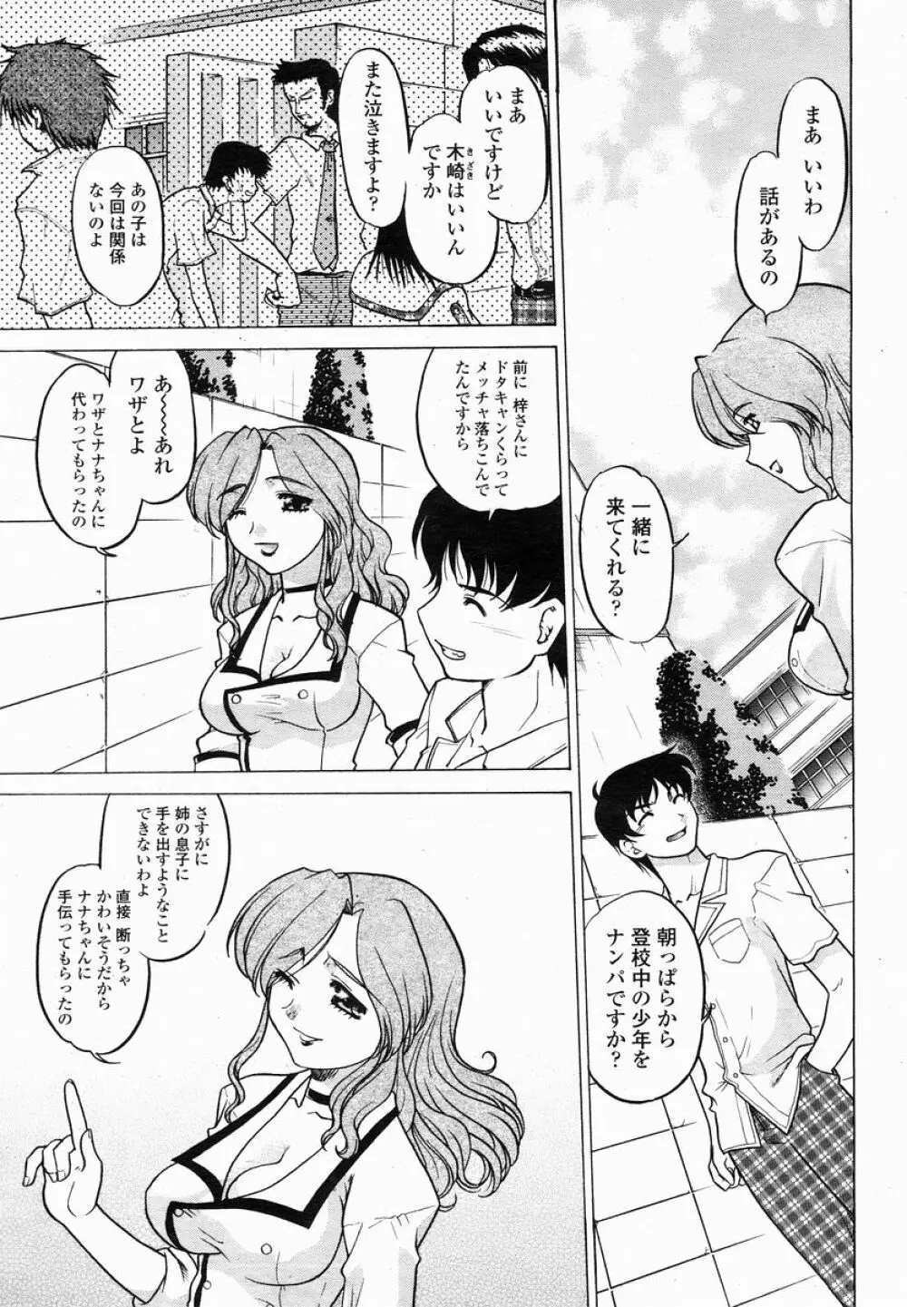 COMIC 桃姫 2005年01月号 Page.419