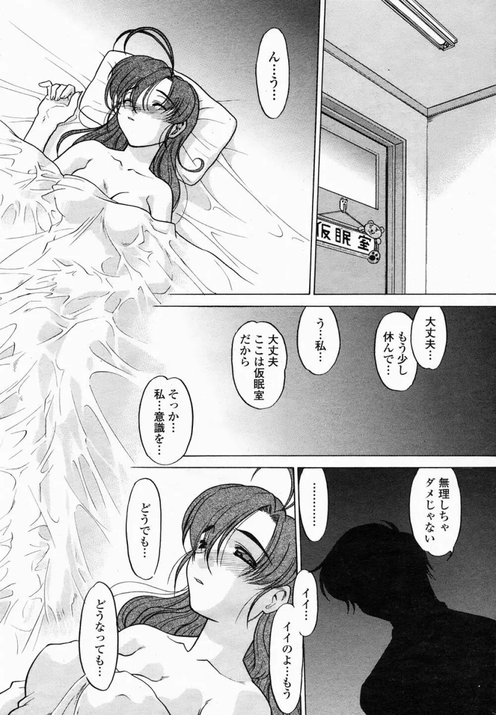 COMIC 桃姫 2005年01月号 Page.424
