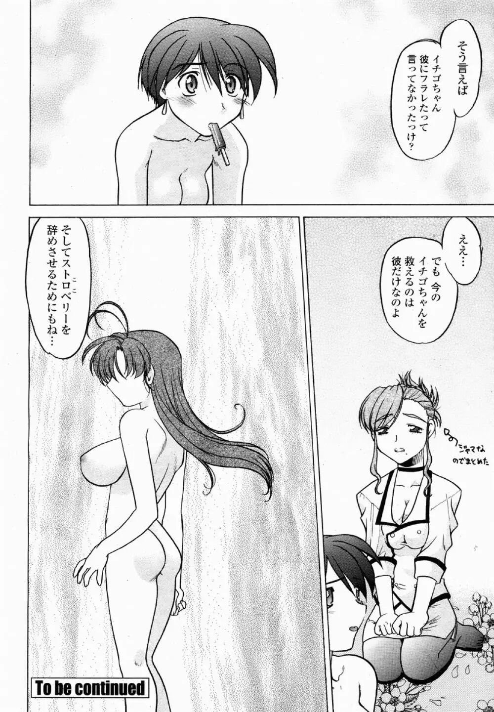 COMIC 桃姫 2005年01月号 Page.436