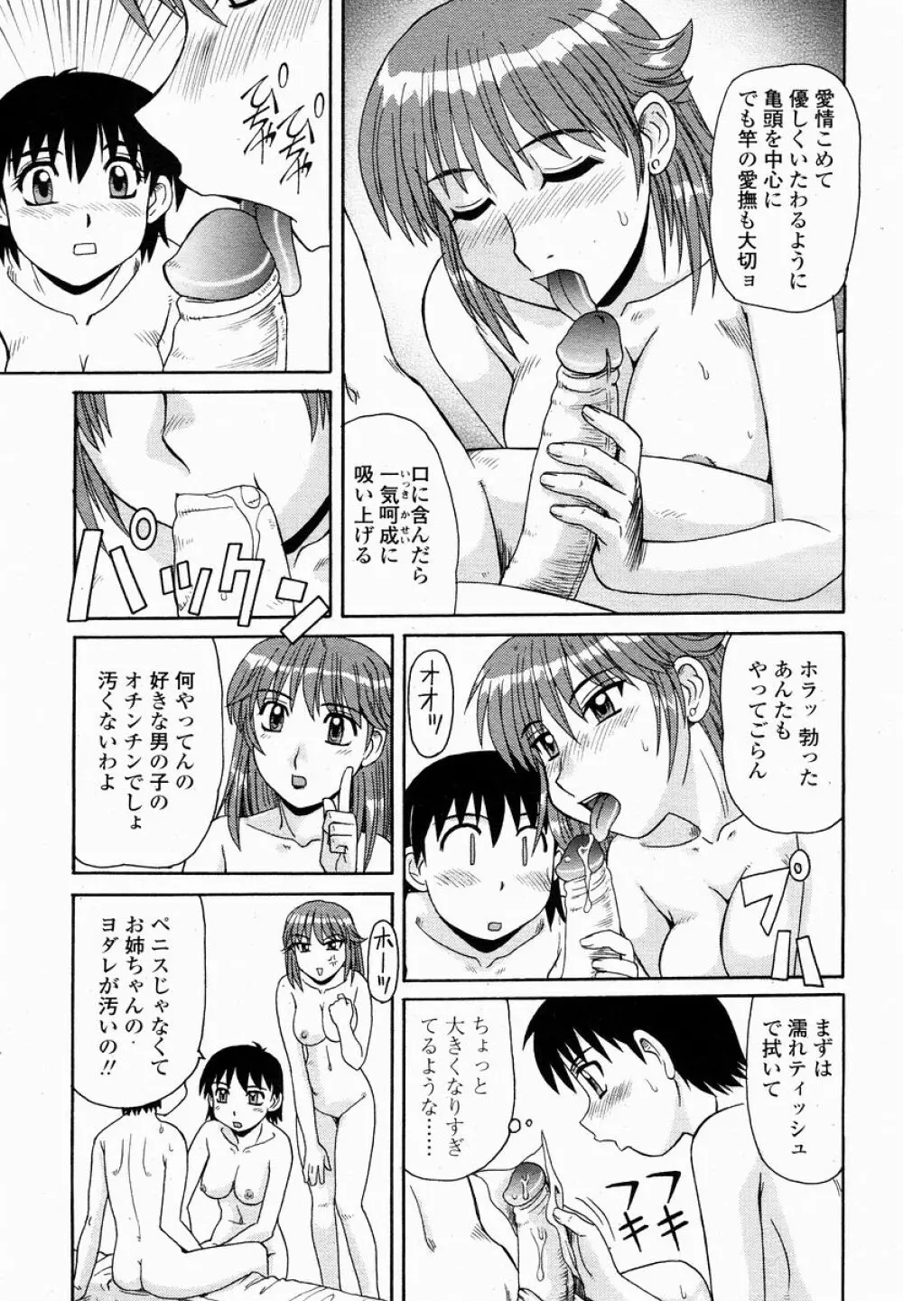 COMIC 桃姫 2005年01月号 Page.441