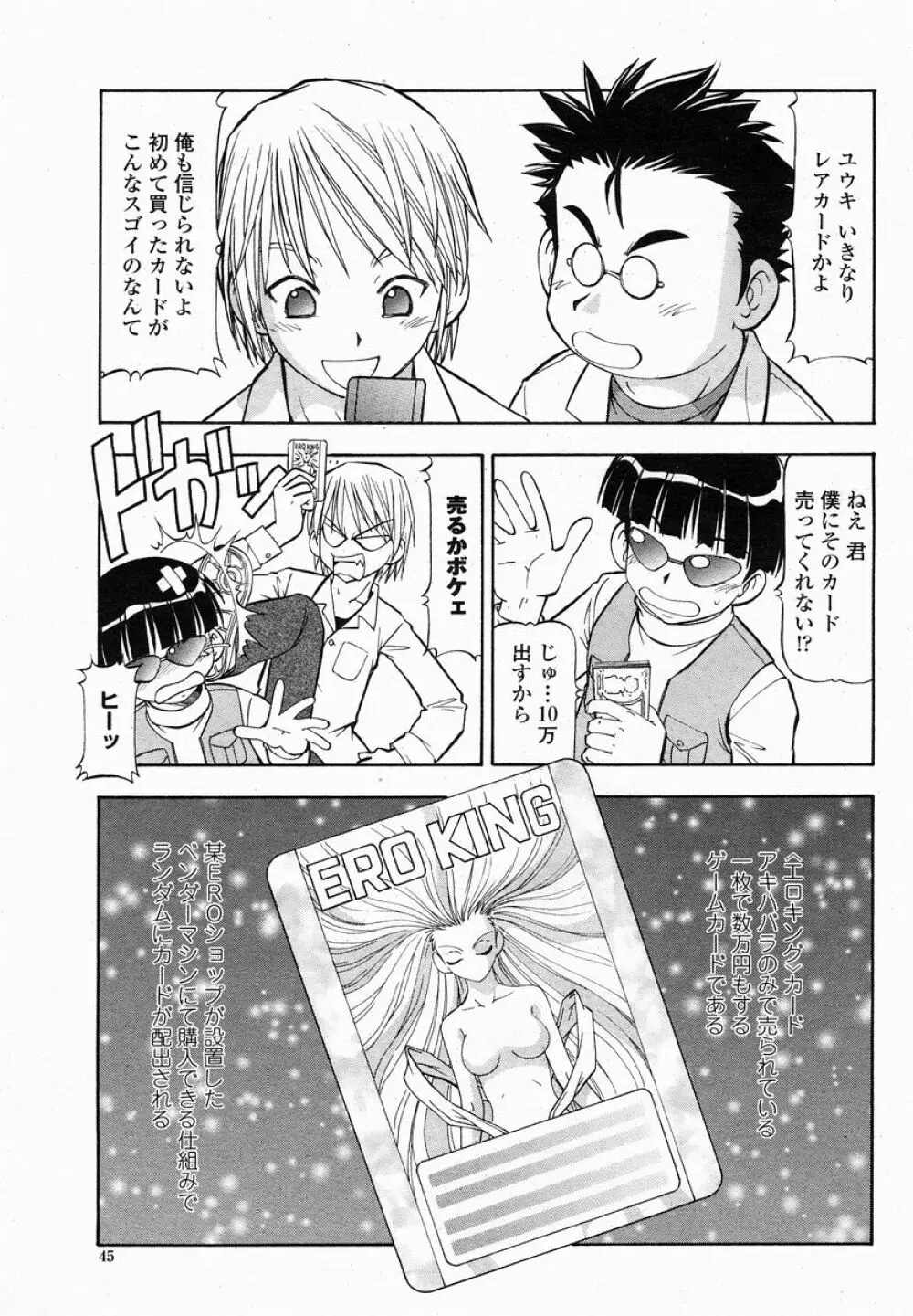 COMIC 桃姫 2005年01月号 Page.45