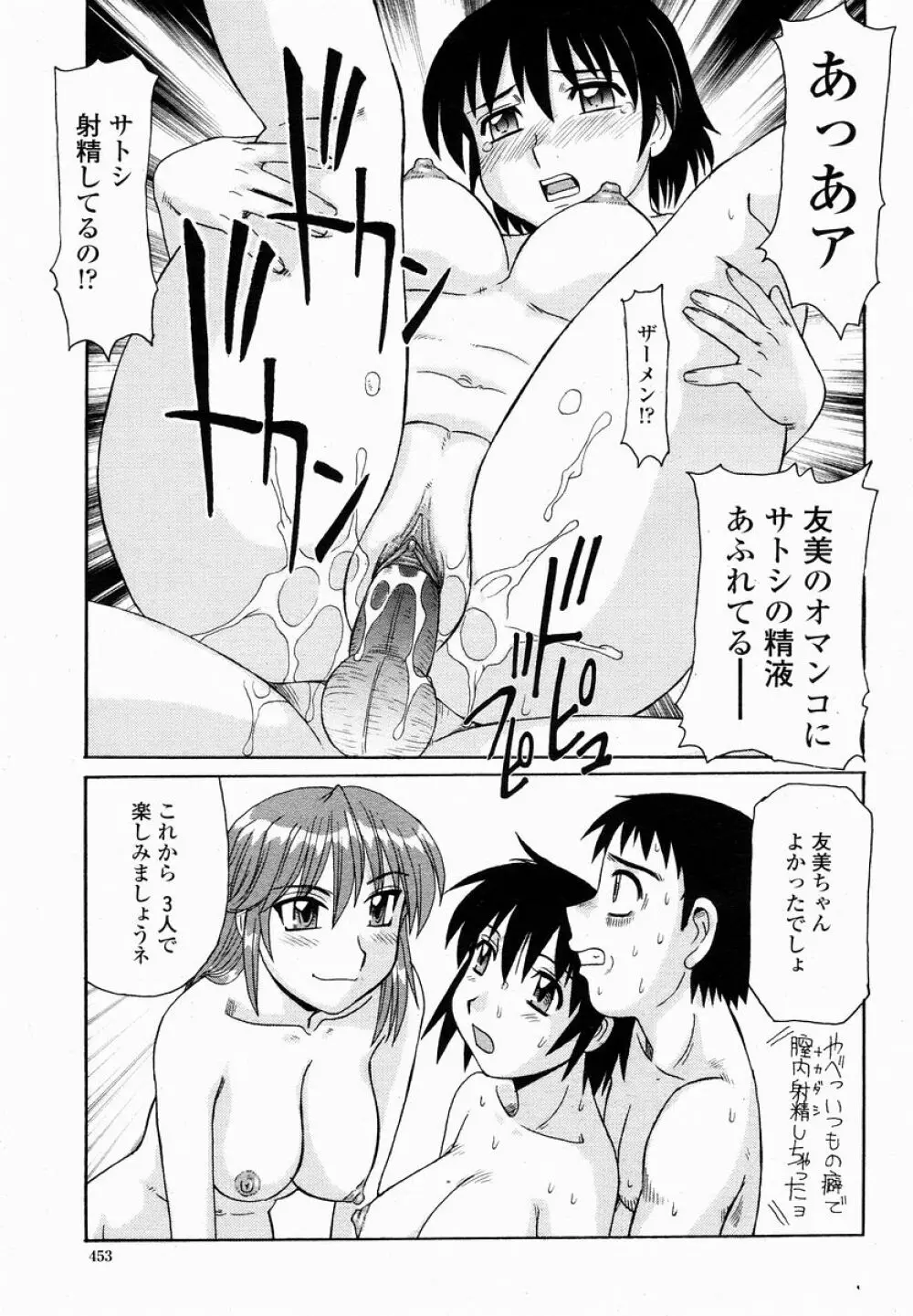 COMIC 桃姫 2005年01月号 Page.453