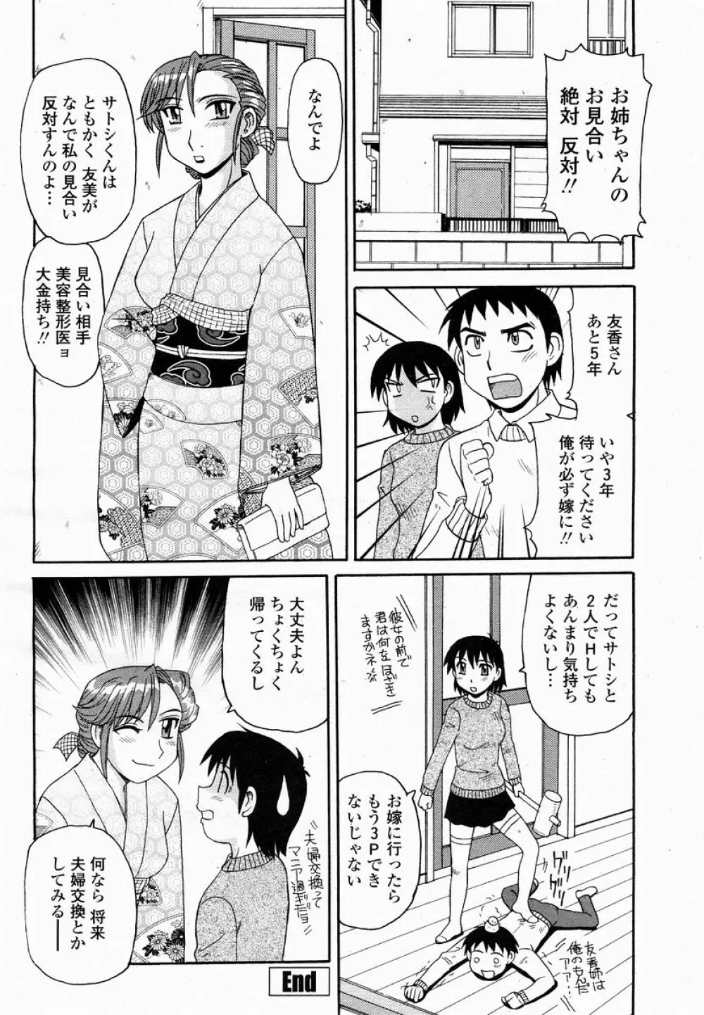 COMIC 桃姫 2005年01月号 Page.454