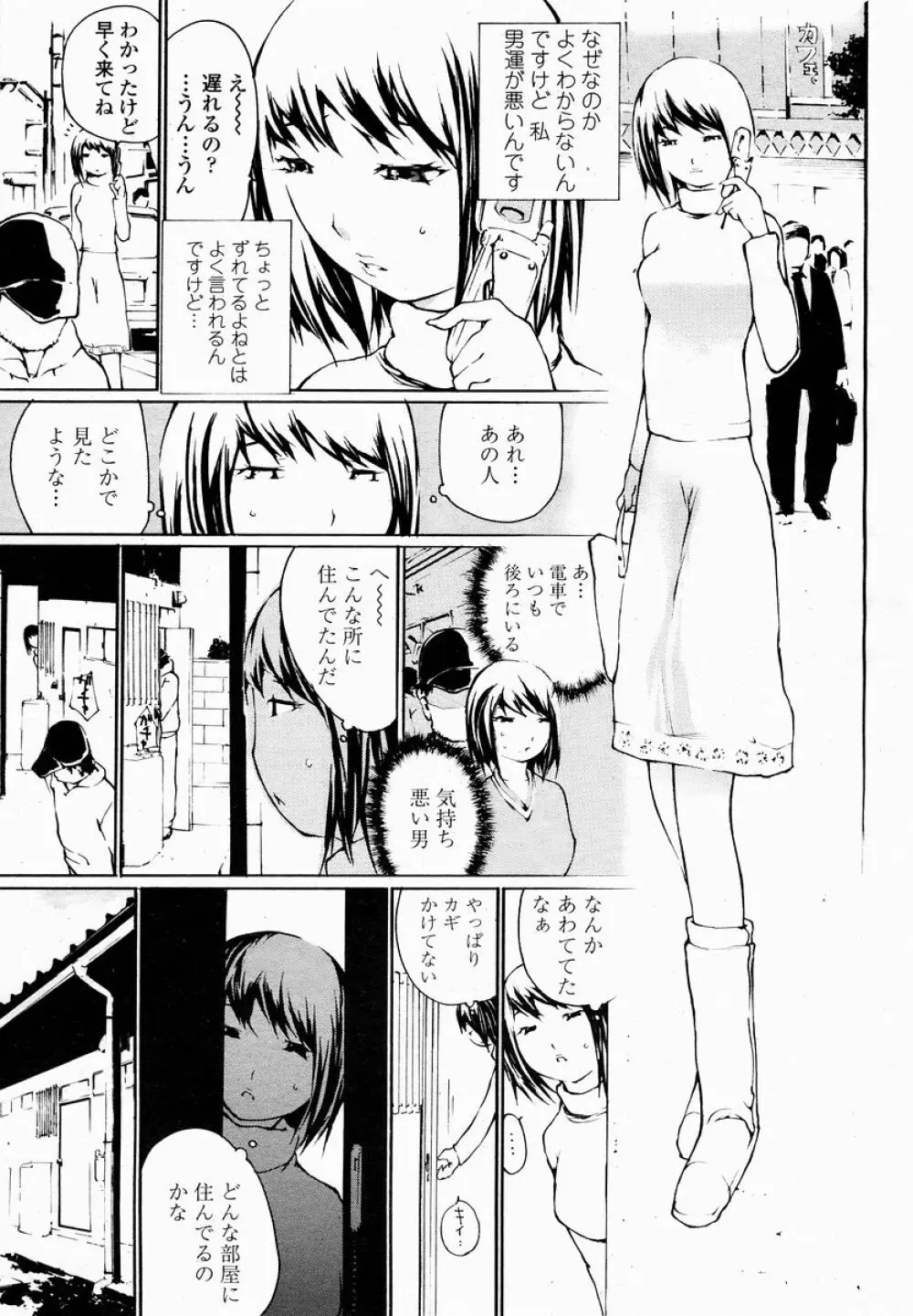 COMIC 桃姫 2005年01月号 Page.455