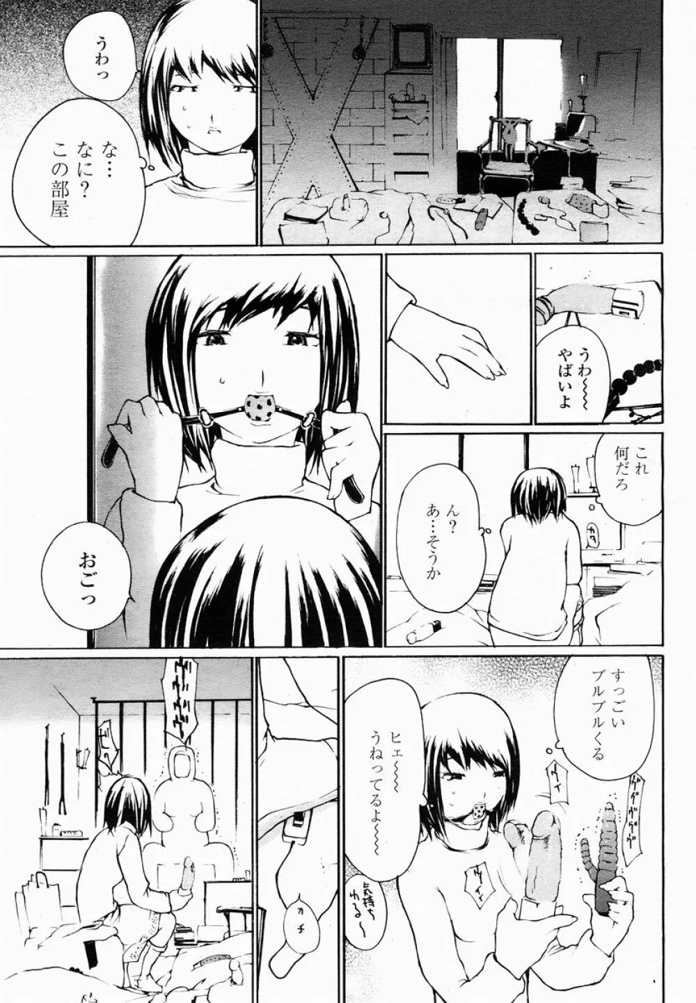 COMIC 桃姫 2005年01月号 Page.457
