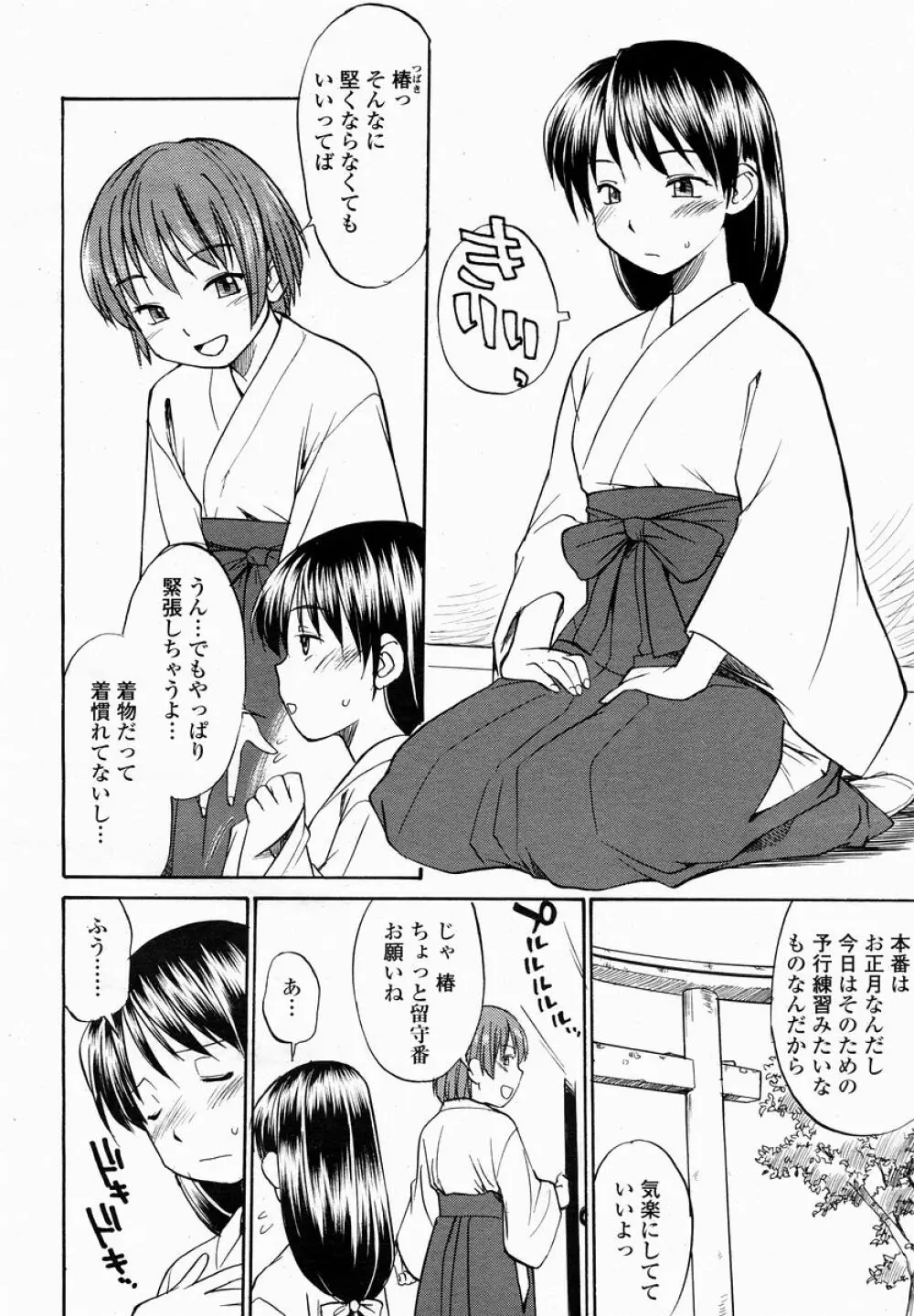 COMIC 桃姫 2005年01月号 Page.474