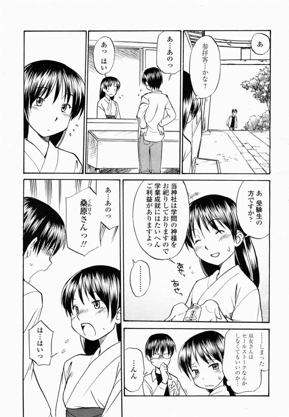 COMIC 桃姫 2005年01月号 Page.475
