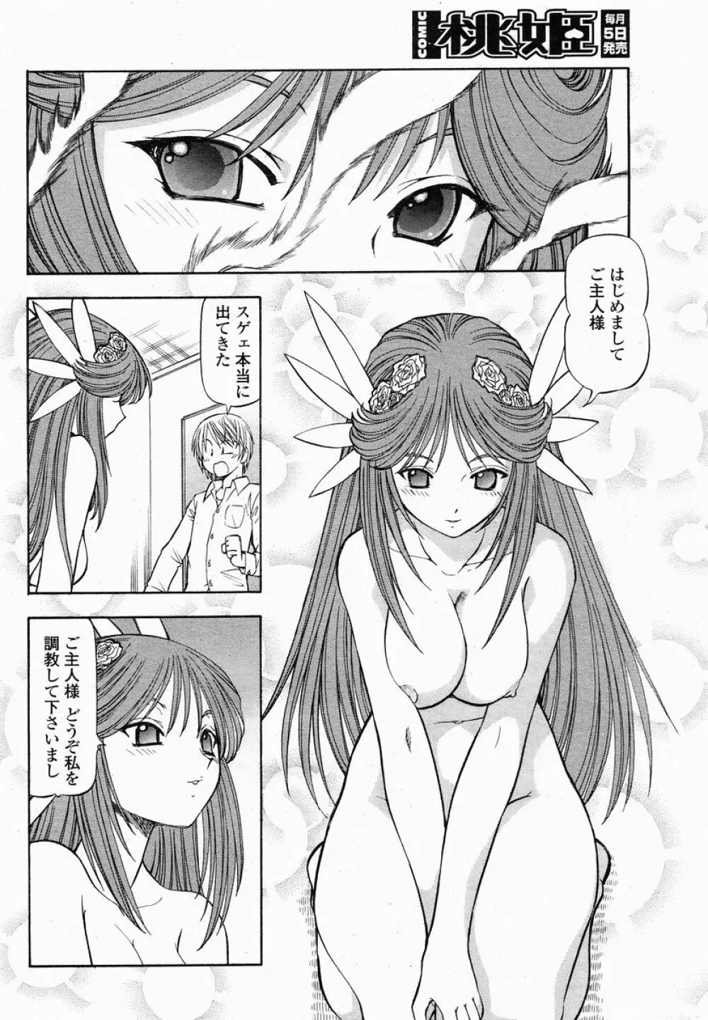 COMIC 桃姫 2005年01月号 Page.48