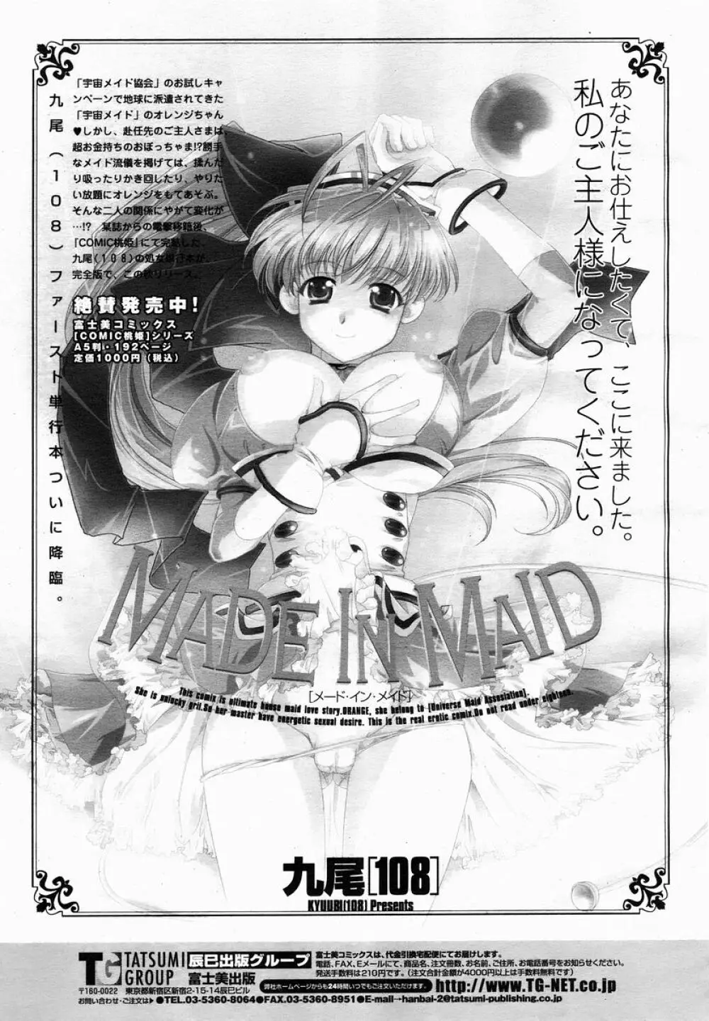 COMIC 桃姫 2005年01月号 Page.489