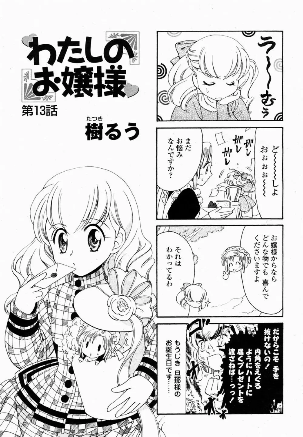 COMIC 桃姫 2005年01月号 Page.493