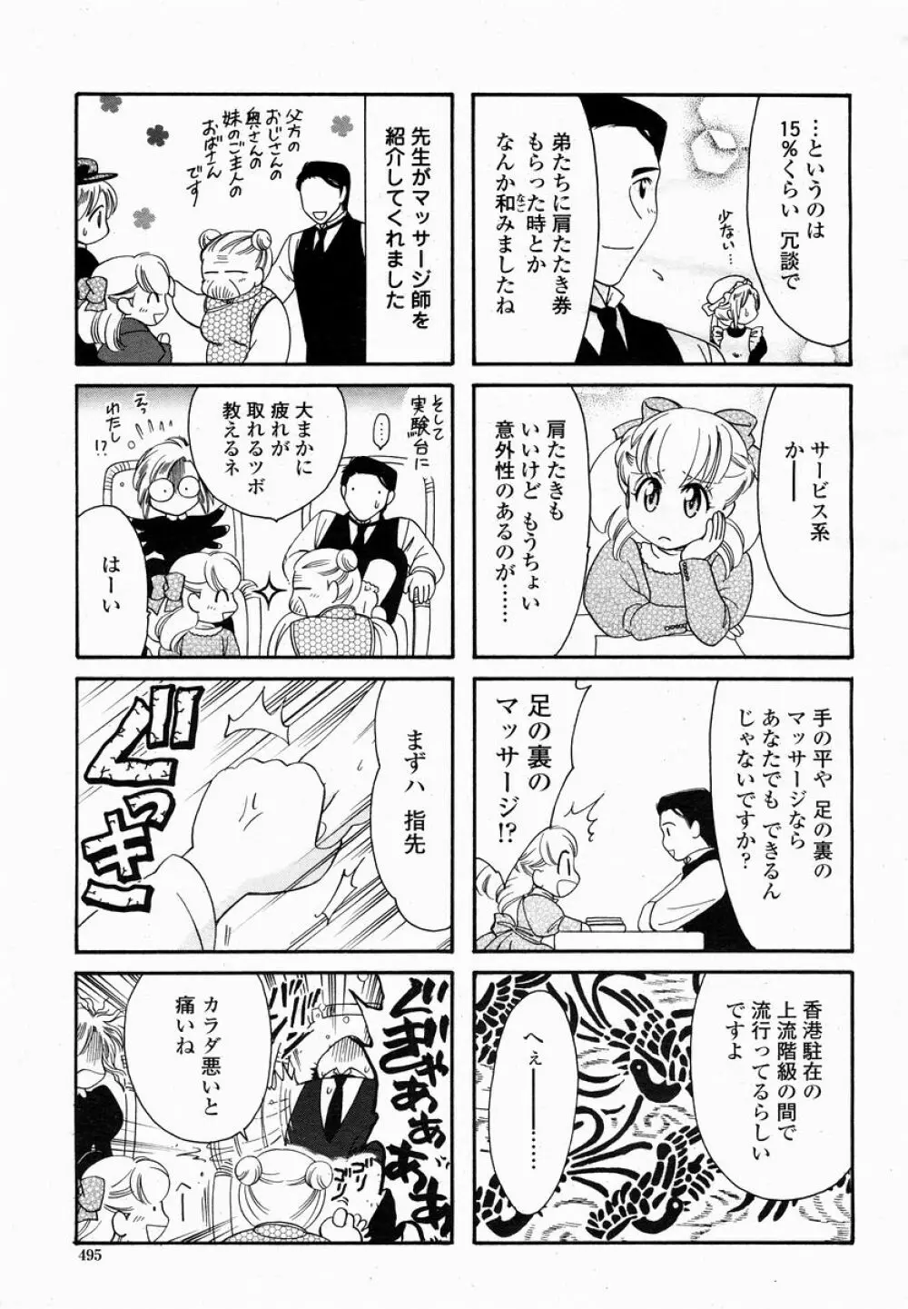 COMIC 桃姫 2005年01月号 Page.495