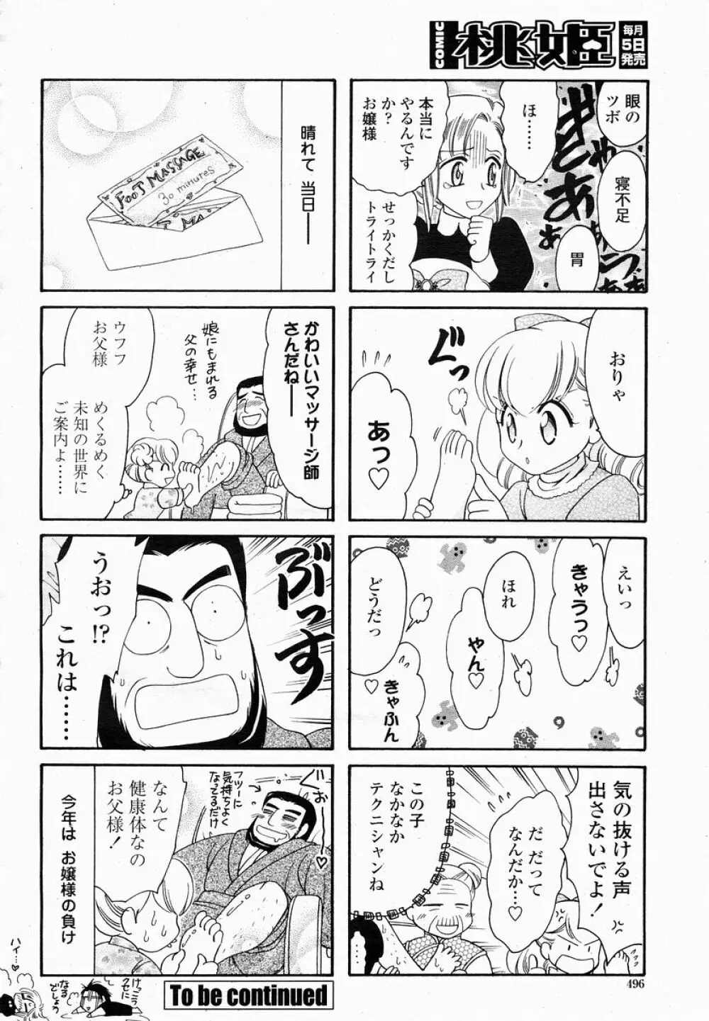 COMIC 桃姫 2005年01月号 Page.496