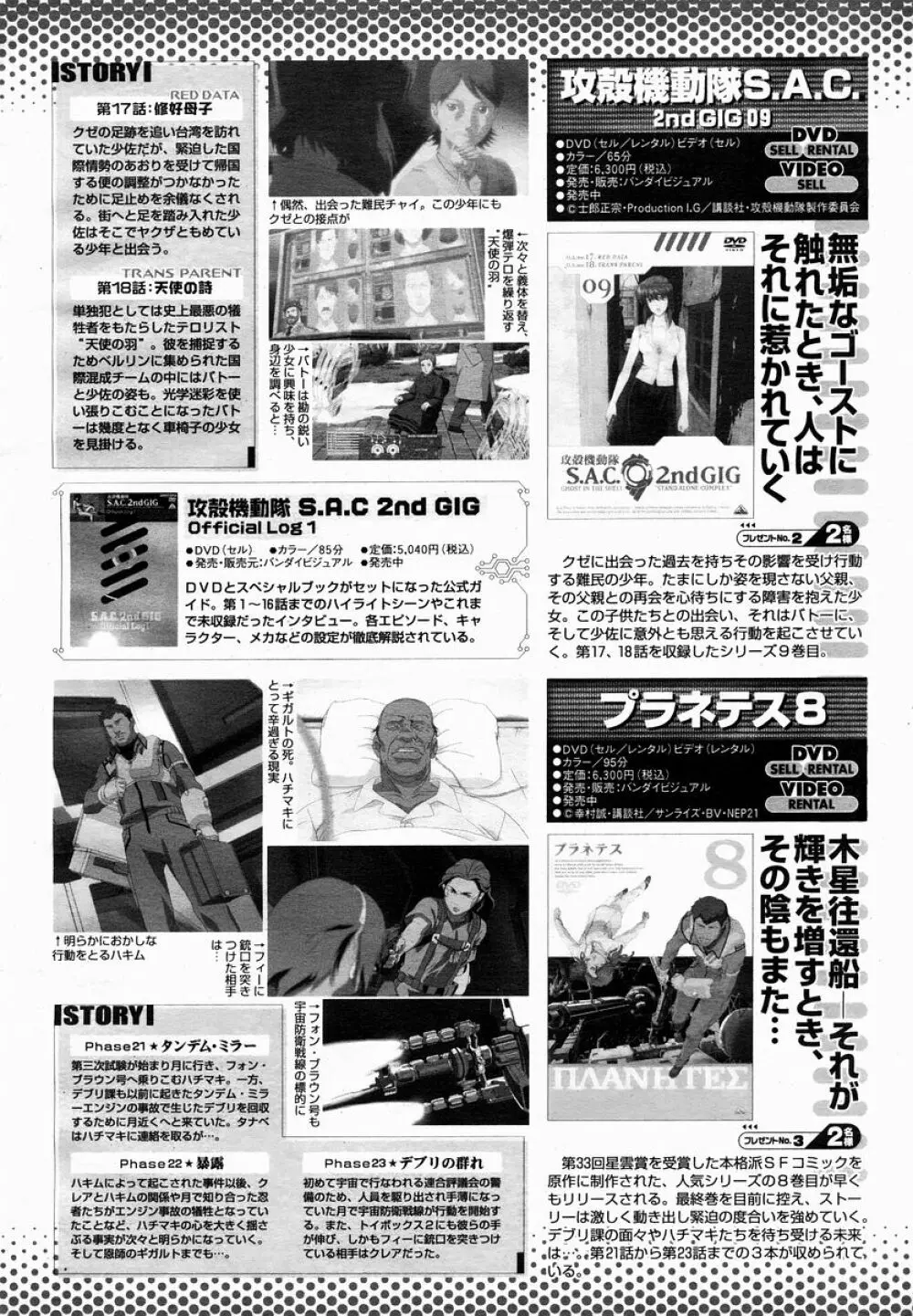 COMIC 桃姫 2005年01月号 Page.500