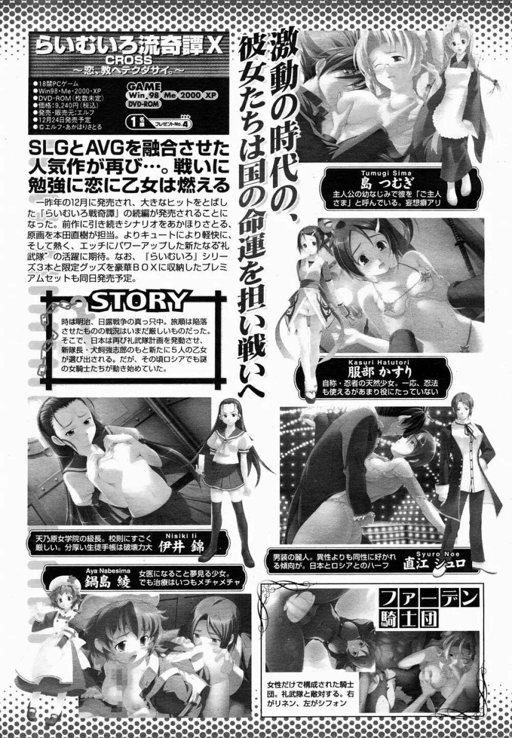 COMIC 桃姫 2005年01月号 Page.501