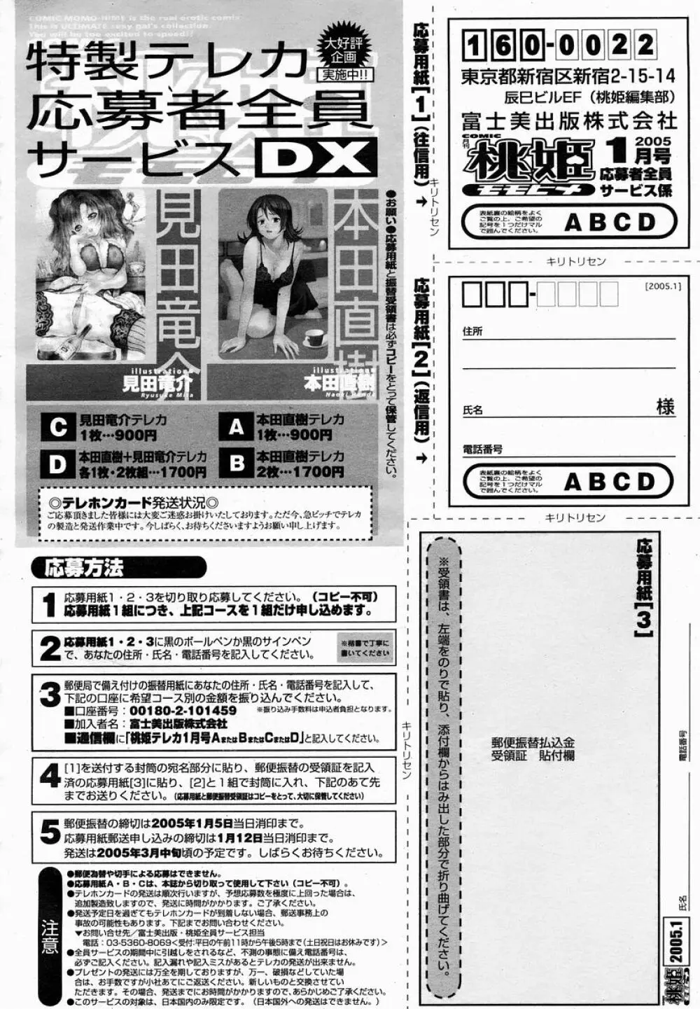 COMIC 桃姫 2005年01月号 Page.502