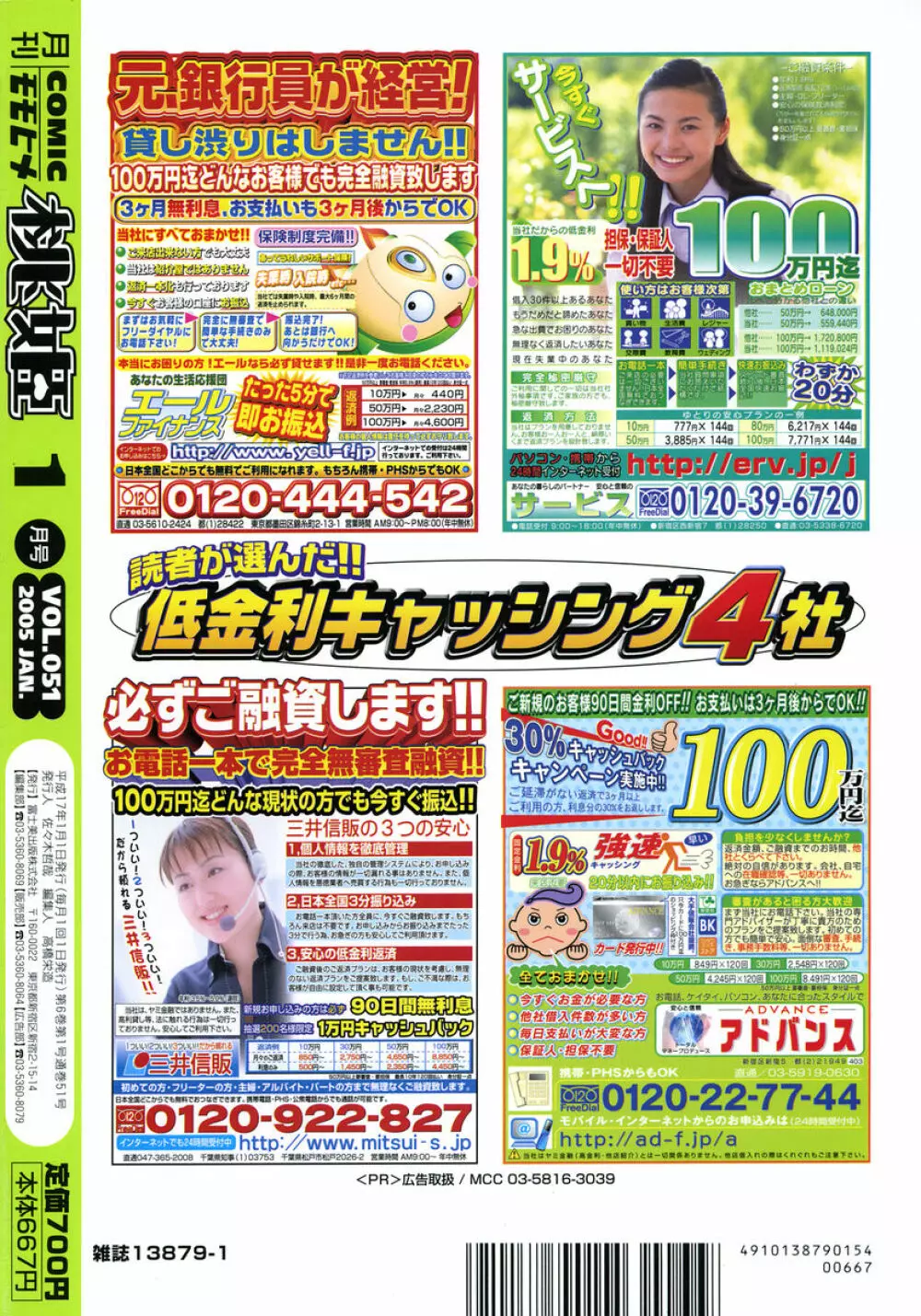 COMIC 桃姫 2005年01月号 Page.506